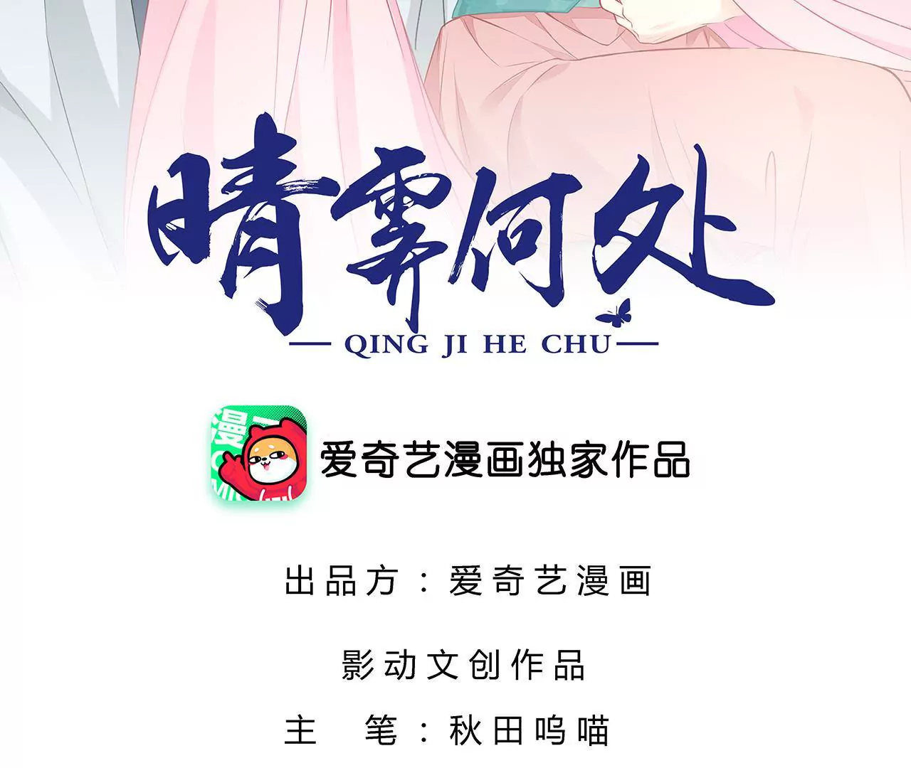 第96话 中毒缘由(1/2)-第98话