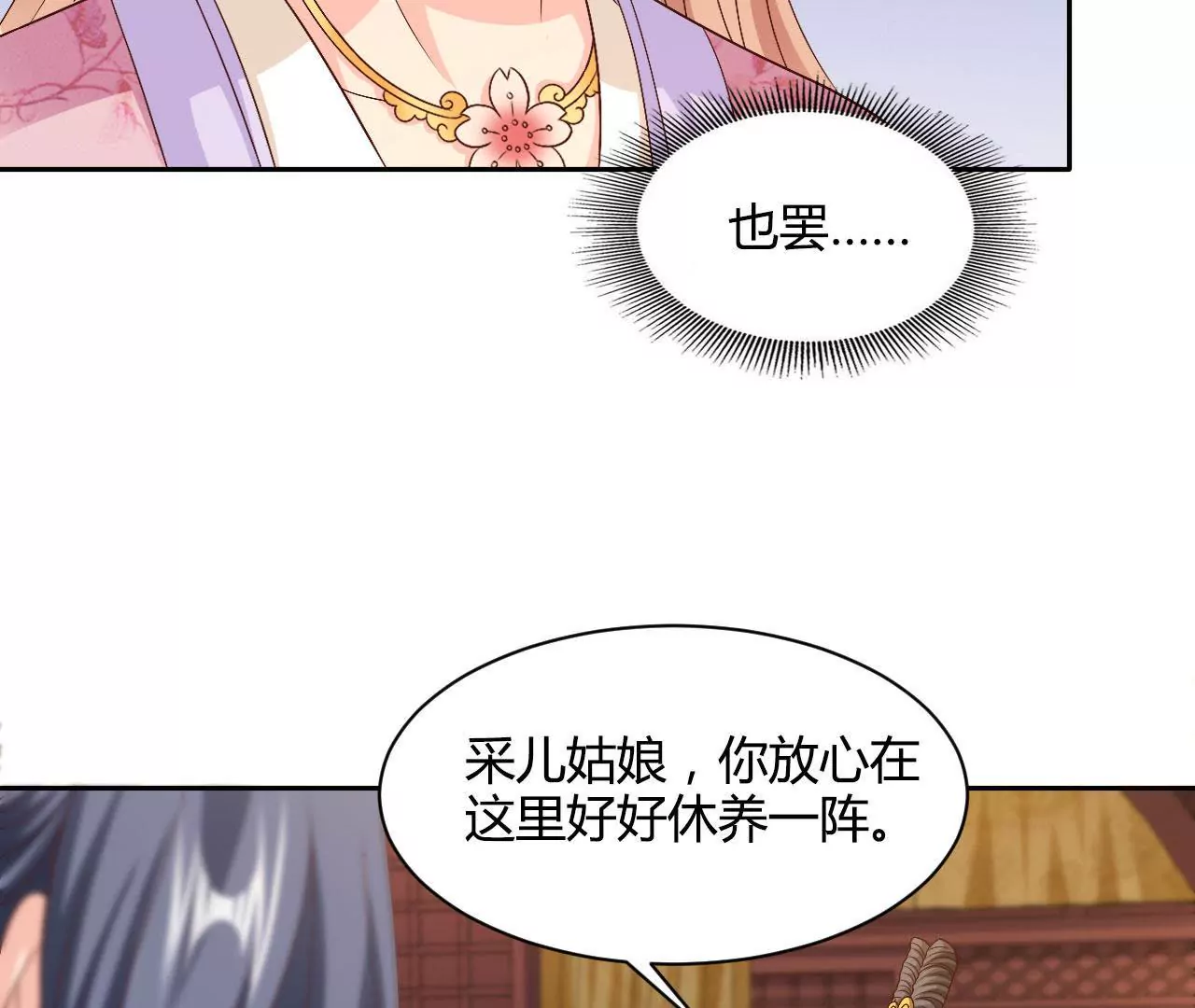 第96话 中毒缘由(1/2)-第98话