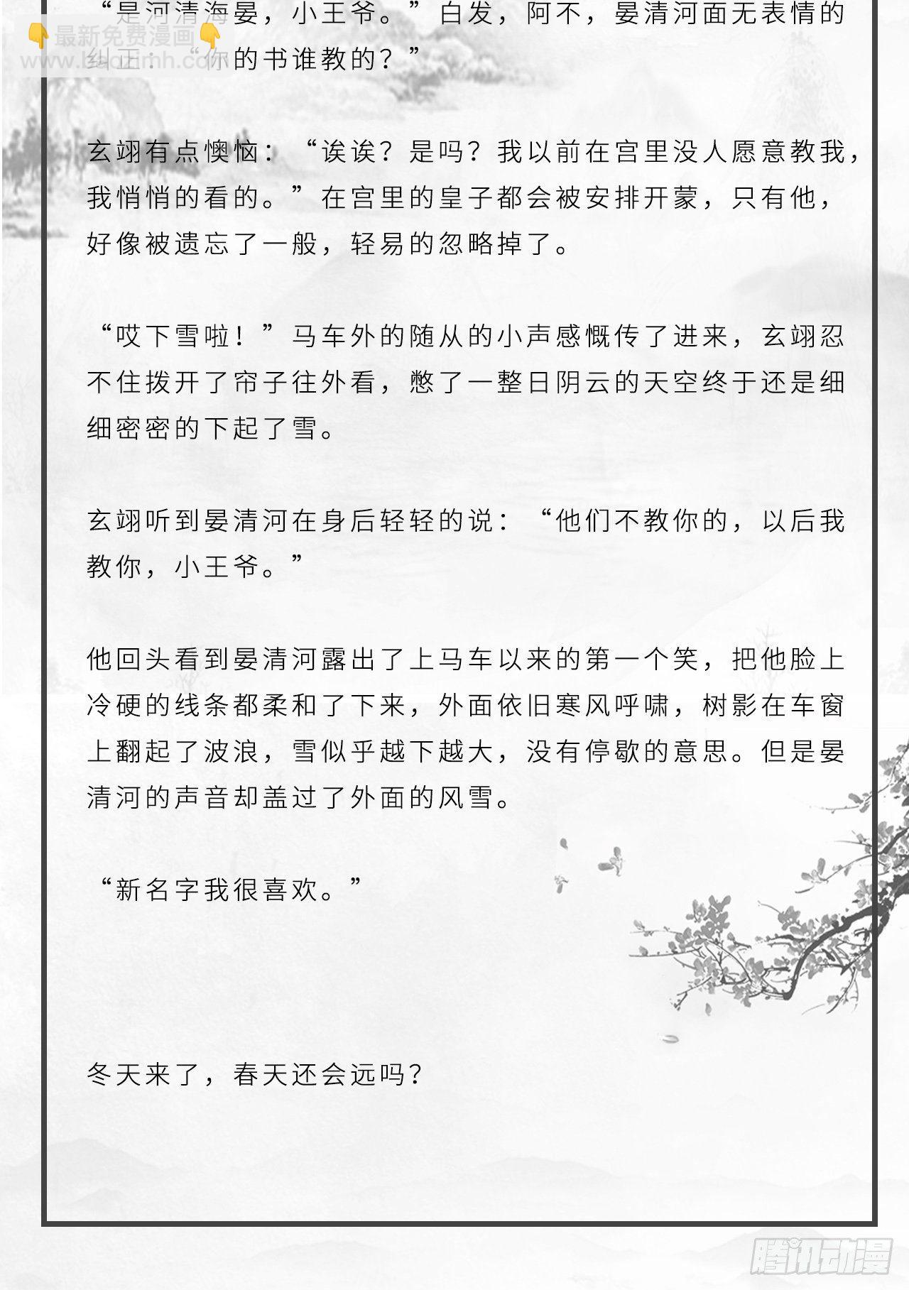 番外：大雪-第32话
