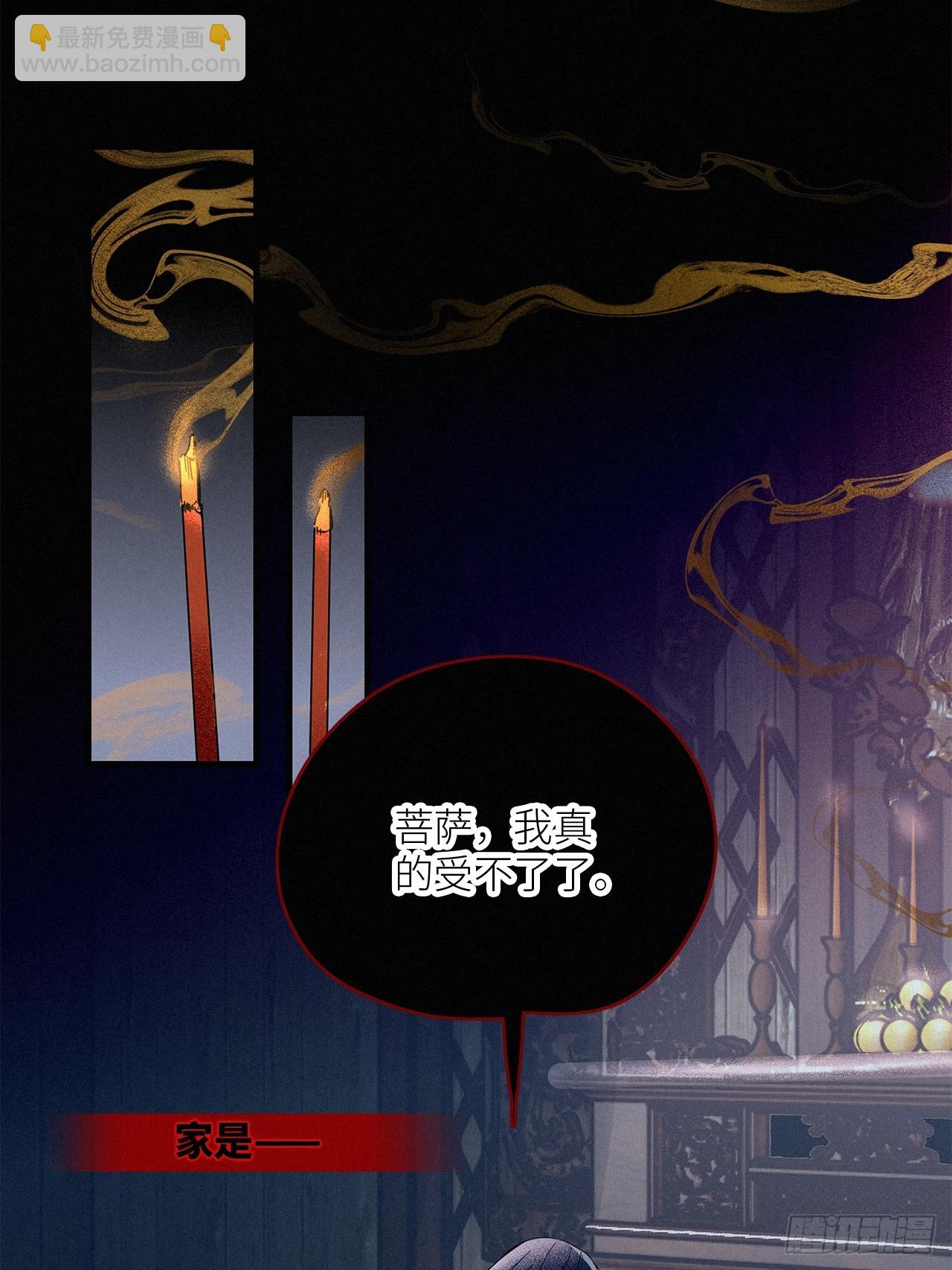 第51卦：鳲鸠之歌(1/2)-第58话