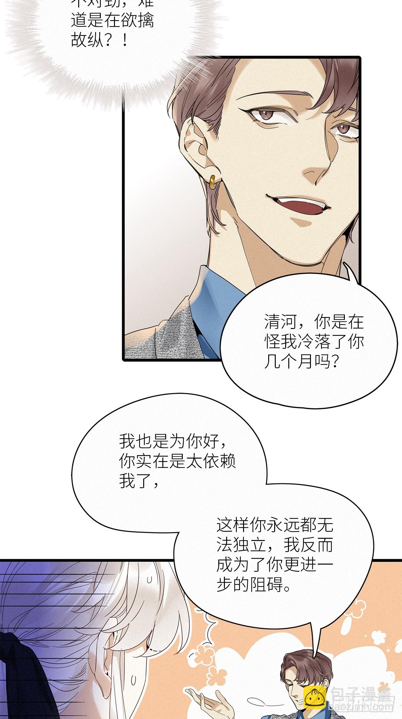 第51卦：鳲鸠之歌(1/2)-第58话