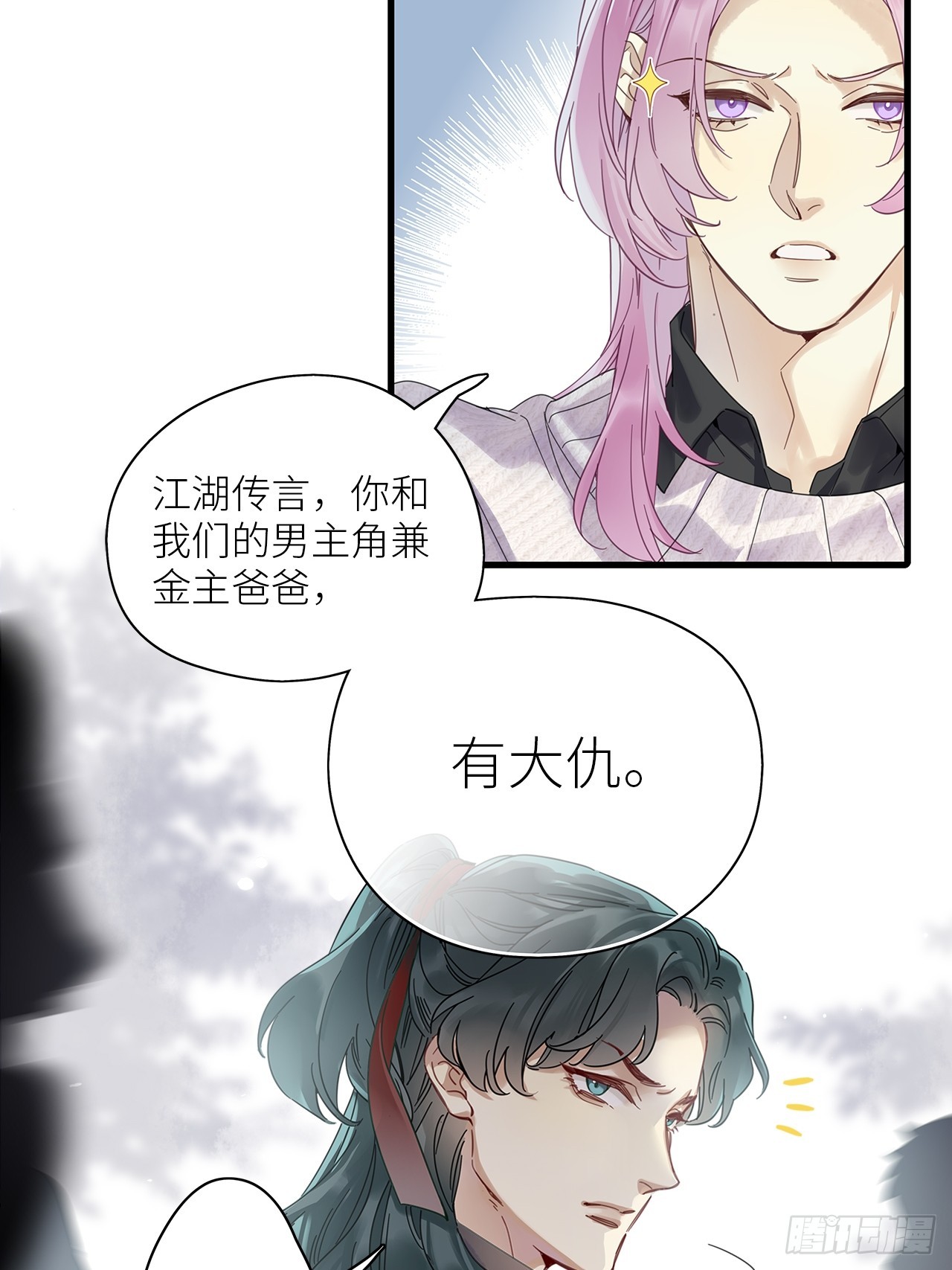 第53卦：鳲鸠之歌 03(1/2)-第60话