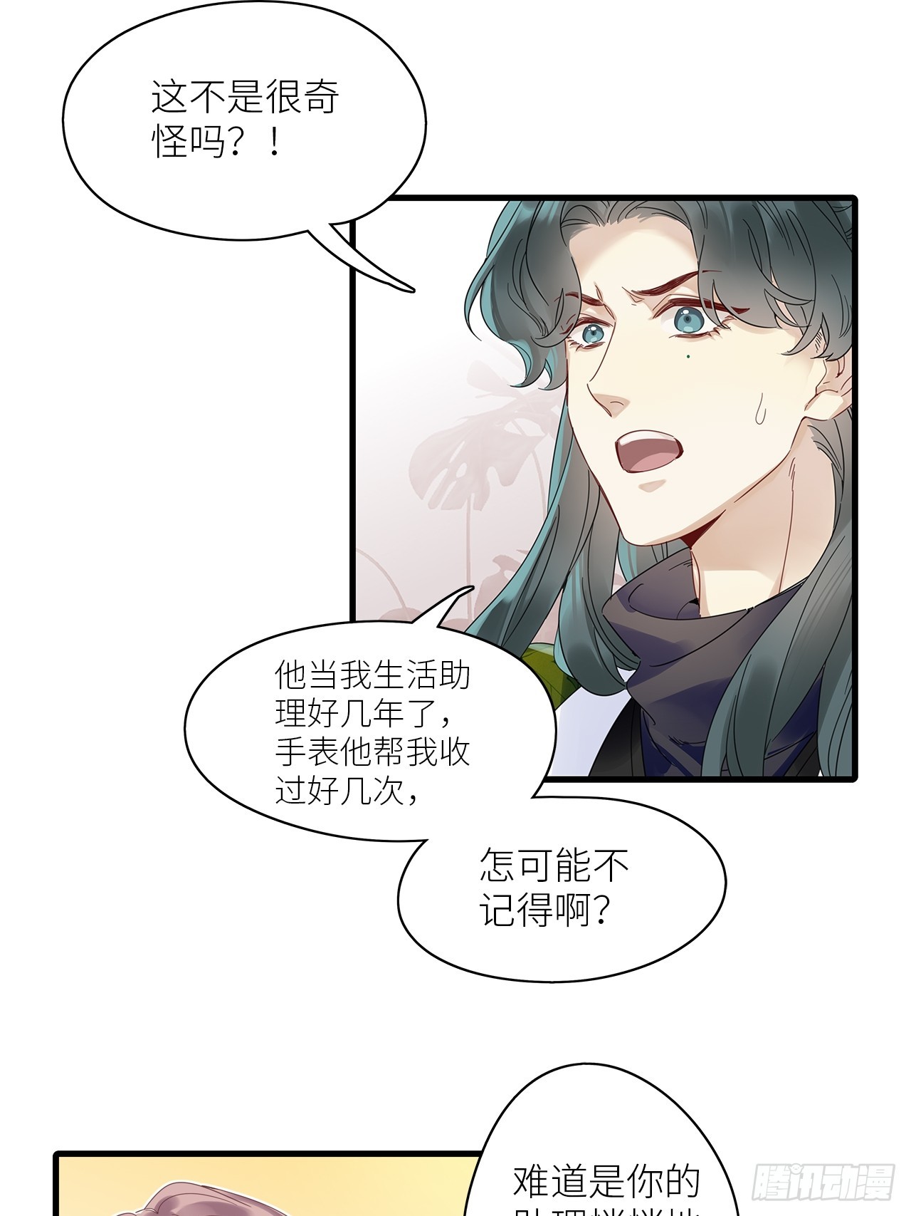 第53卦：鳲鸠之歌 03(1/2)-第60话