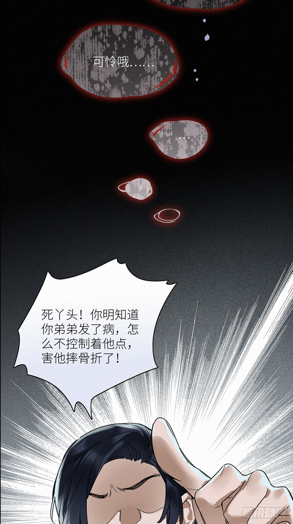 第56卦：鳲鸠之歌 06(1/2)-第64话
