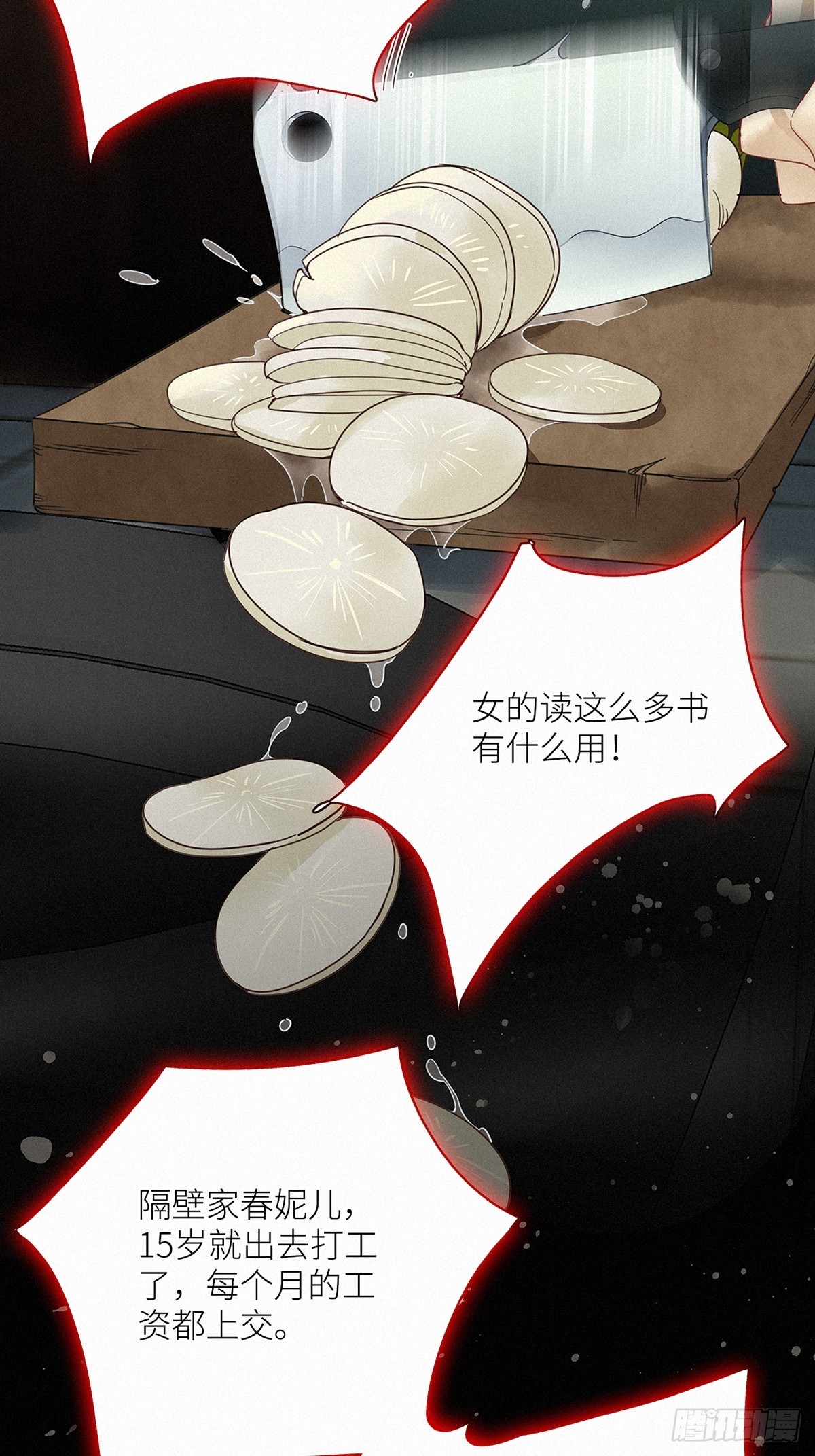第56卦：鳲鸠之歌 06(1/2)-第64话