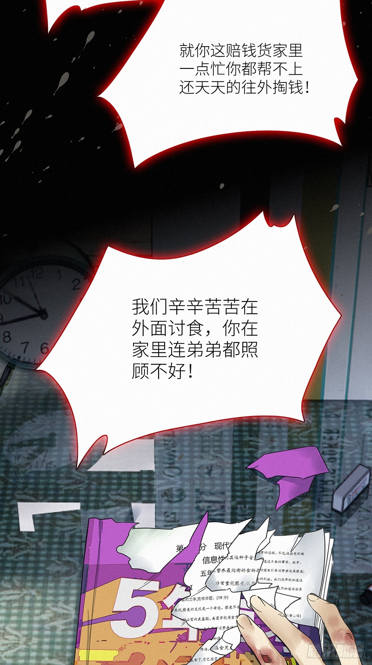 第56卦：鳲鸠之歌 06(1/2)-第64话