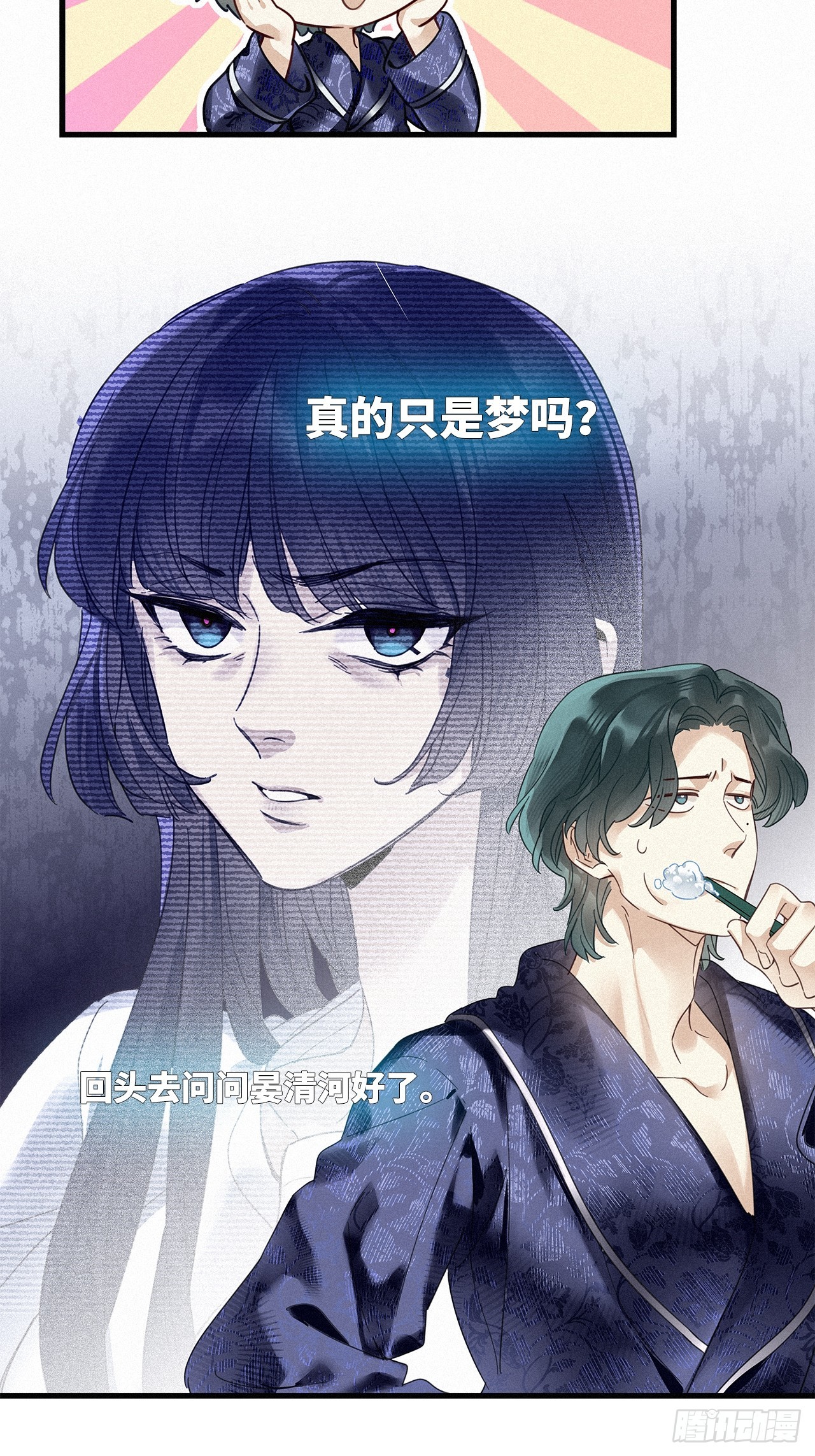 第56卦：鳲鸠之歌 06(1/2)-第64话