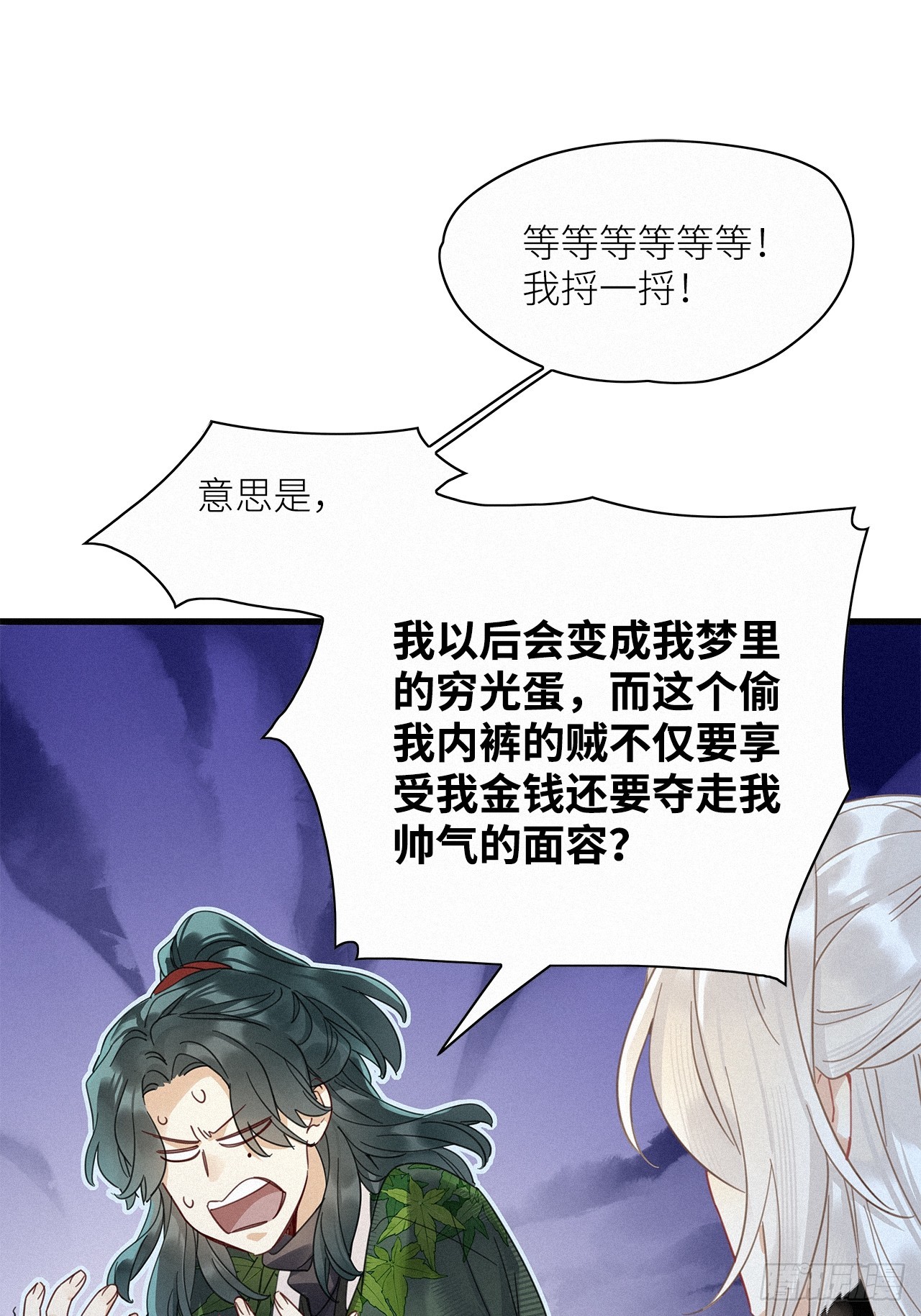 第56卦：鳲鸠之歌 06(1/2)-第64话