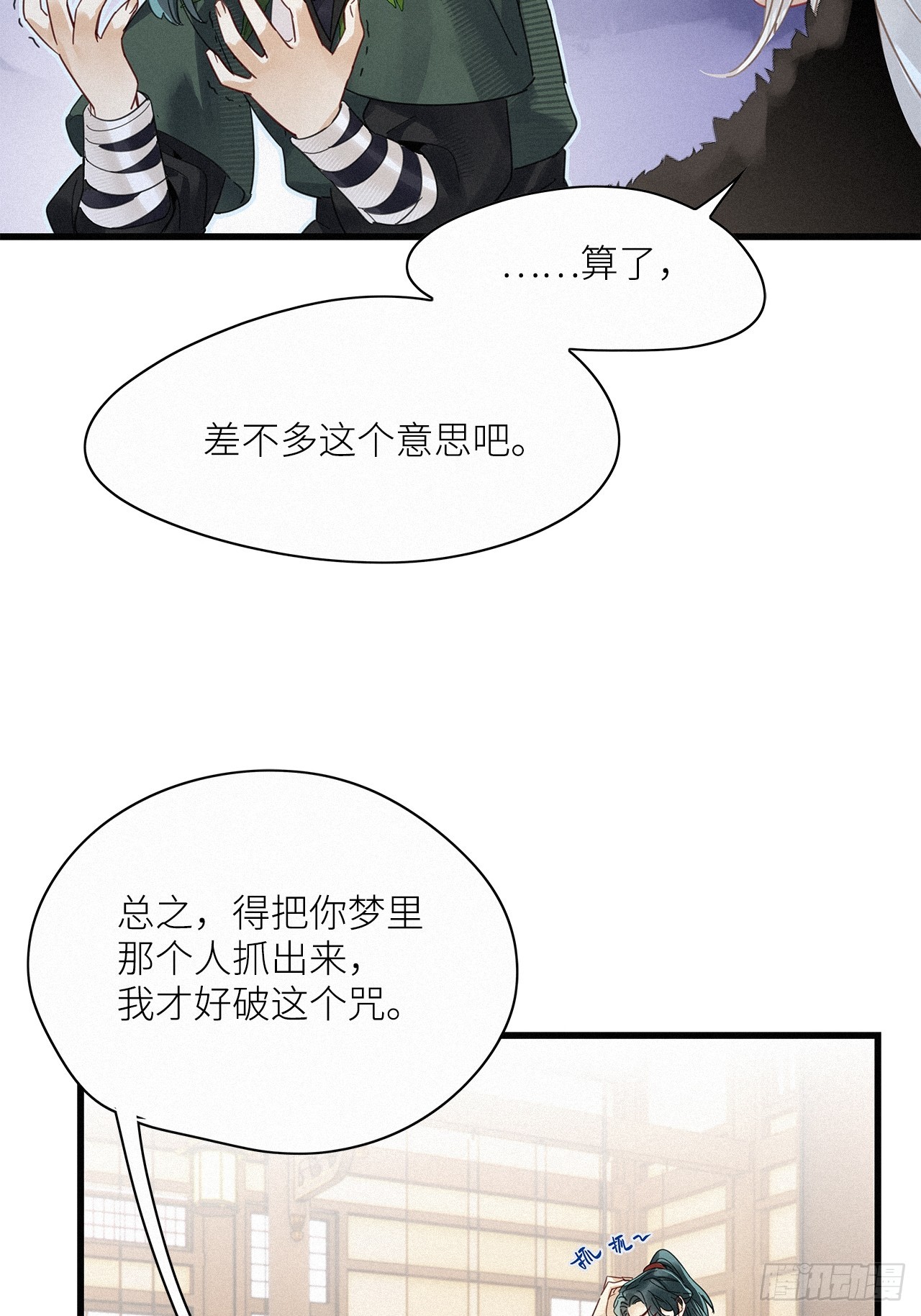 第56卦：鳲鸠之歌 06(1/2)-第64话