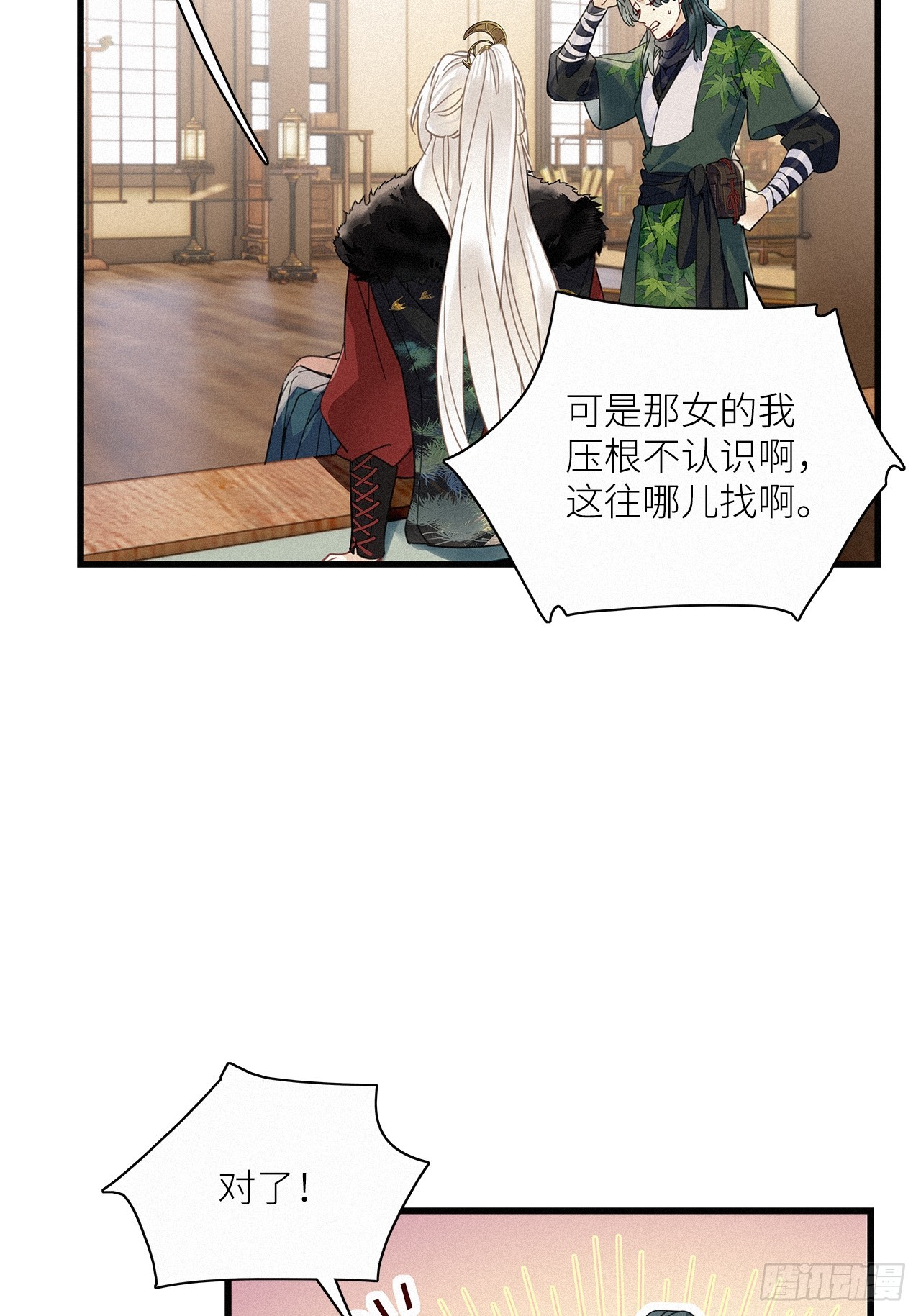 第56卦：鳲鸠之歌 06(1/2)-第64话