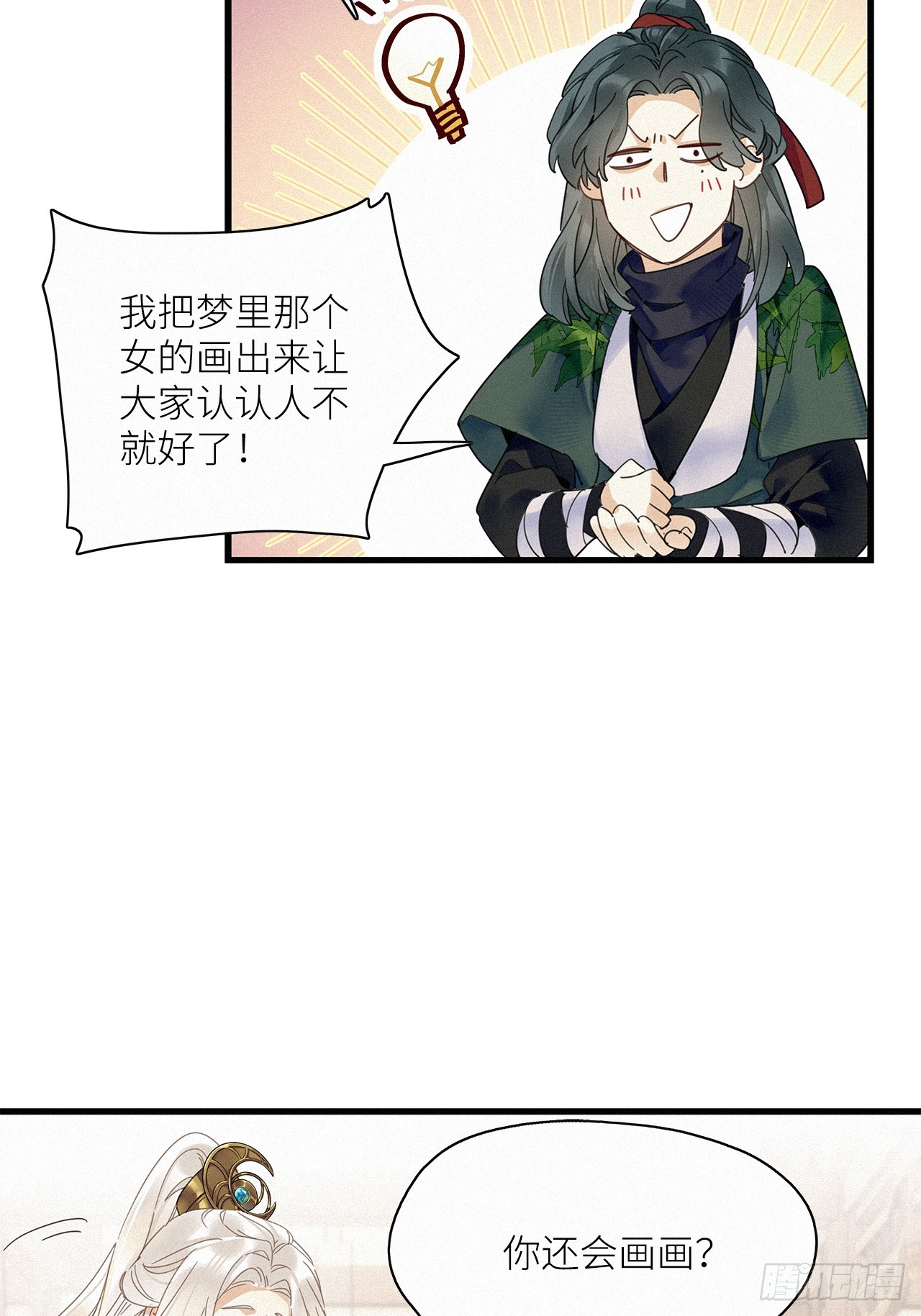 第56卦：鳲鸠之歌 06(1/2)-第64话