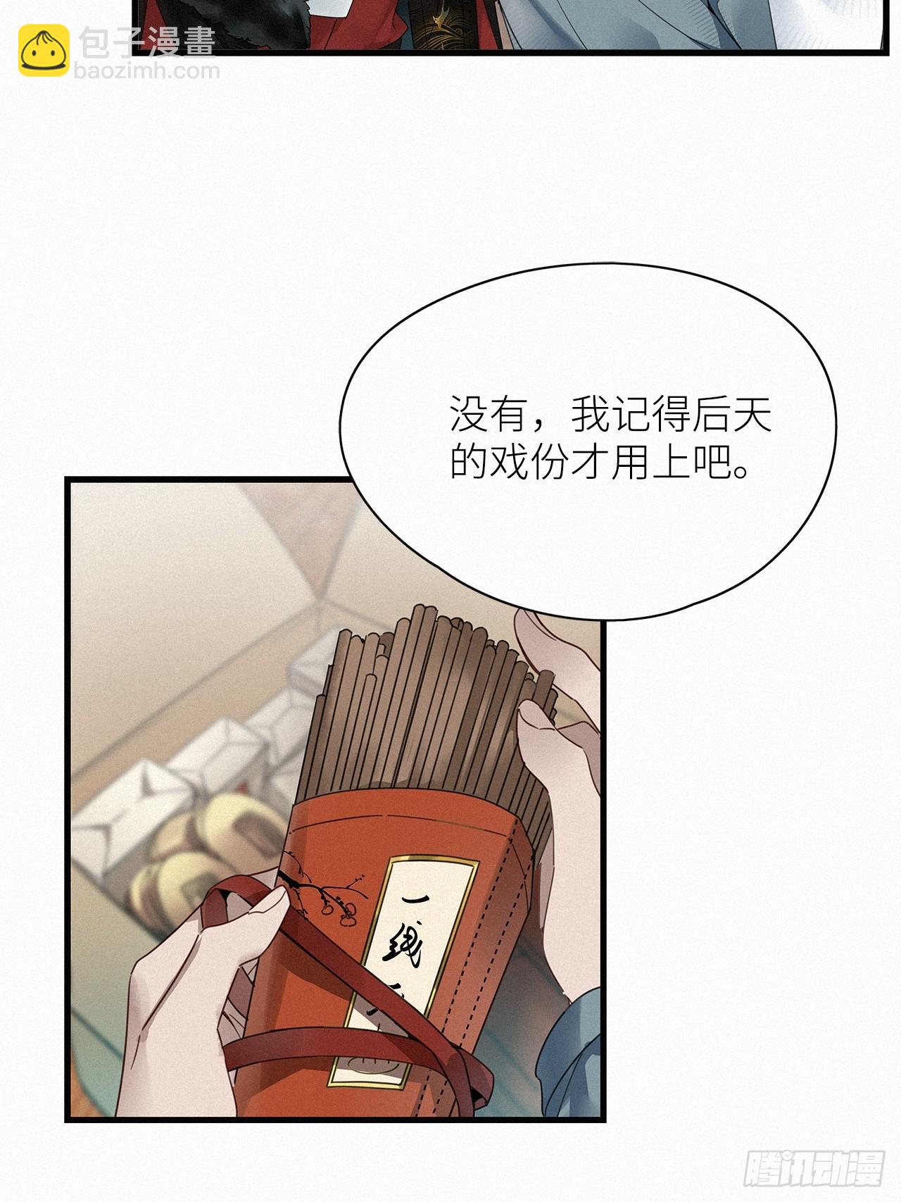 第56卦：鳲鸠之歌 06(1/2)-第64话