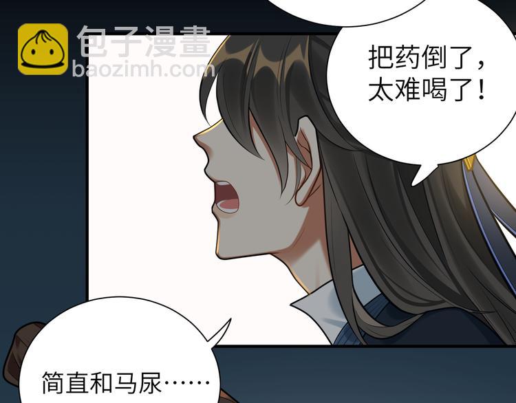 第33话 把药喝了(1/2)-第32话