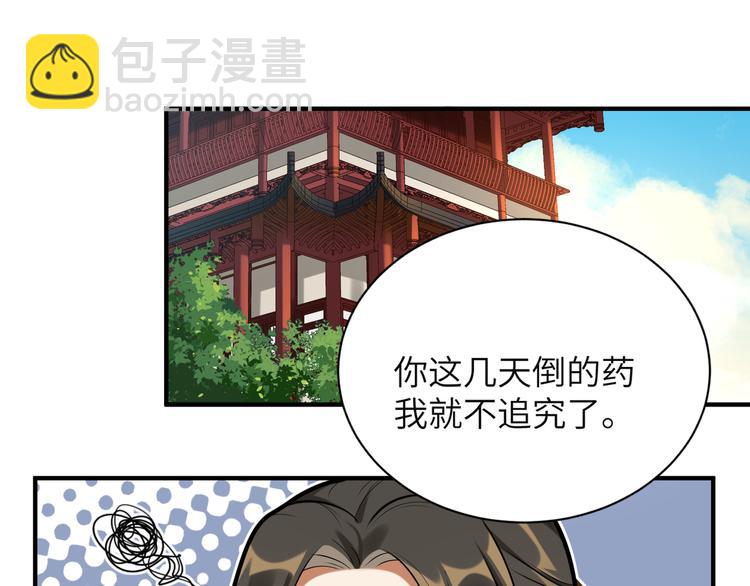 第33话 把药喝了(1/2)-第32话