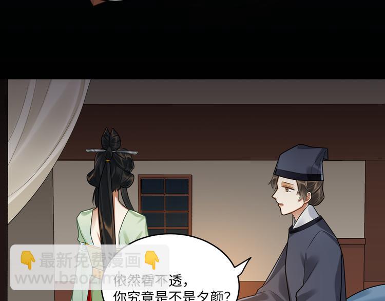 第45话 我不是夕颜(1/2)-第44话