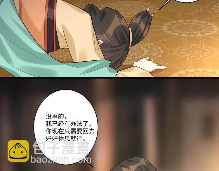 第9话 殿下的计策是？(1/2)-第8话