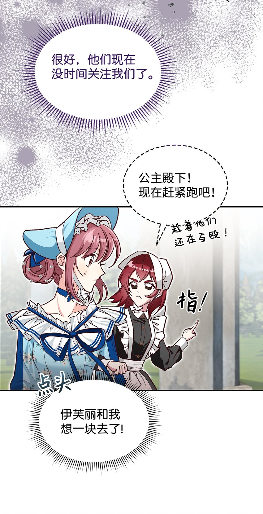 12 误会大了(1/2)-第12话