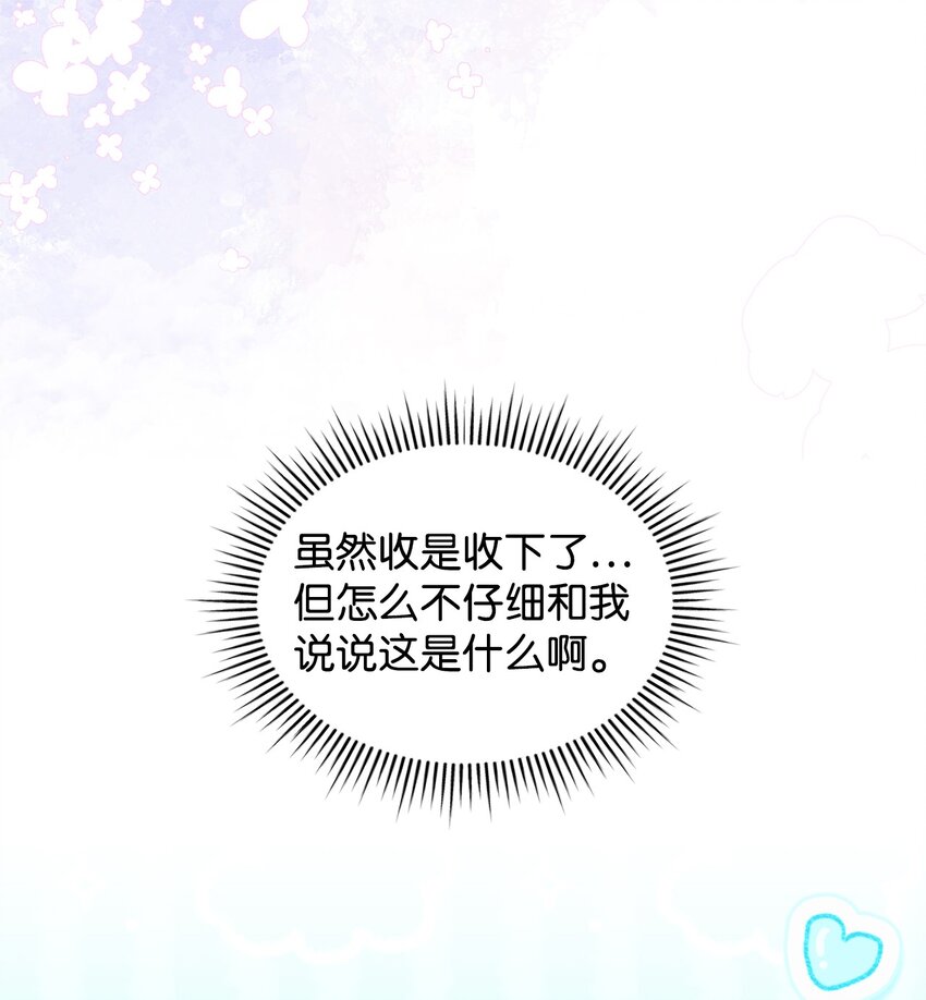 16 你会保护我吧！(1/2)-第16话