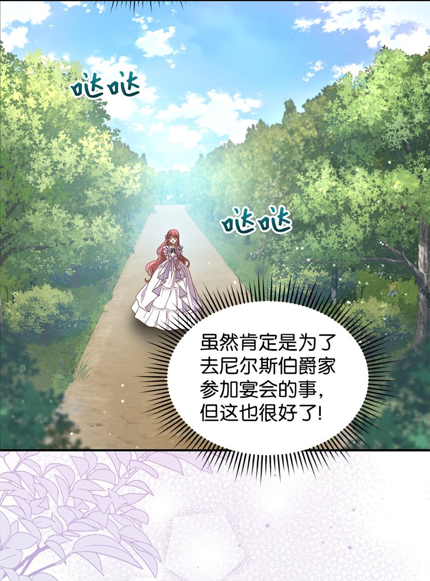 16 你会保护我吧！(1/2)-第16话