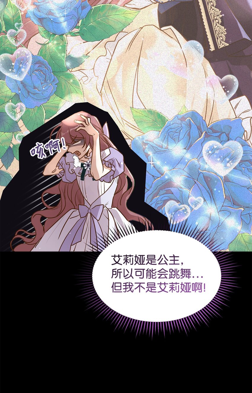 16 你会保护我吧！(1/2)-第16话