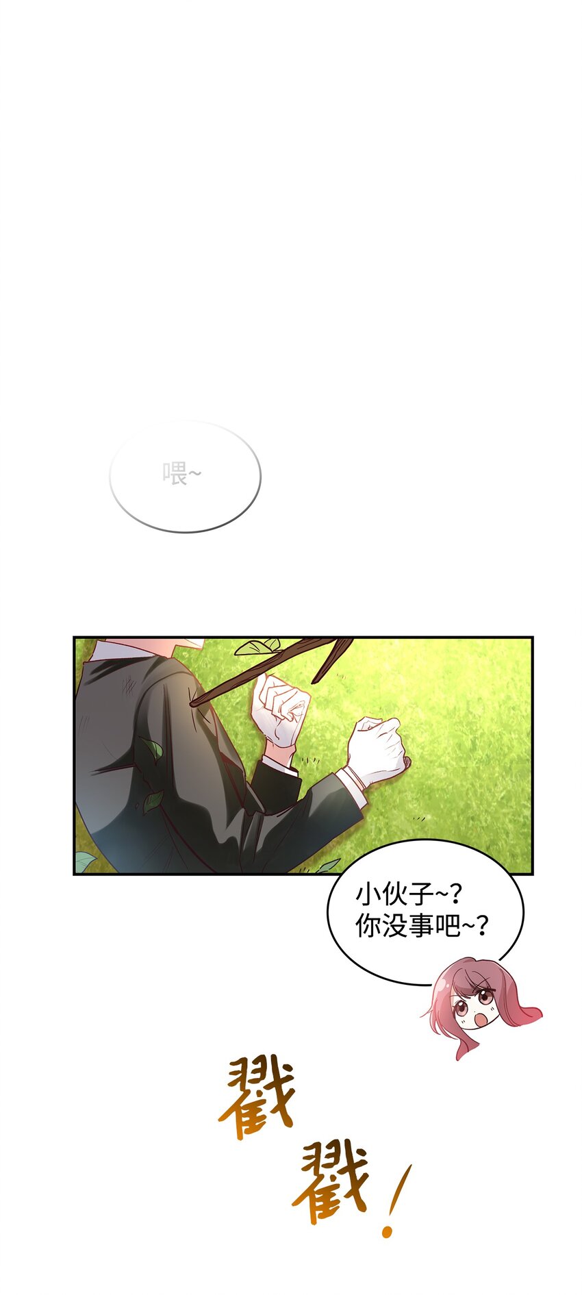 02 可爱的绑架宣言(1/3)-第2话