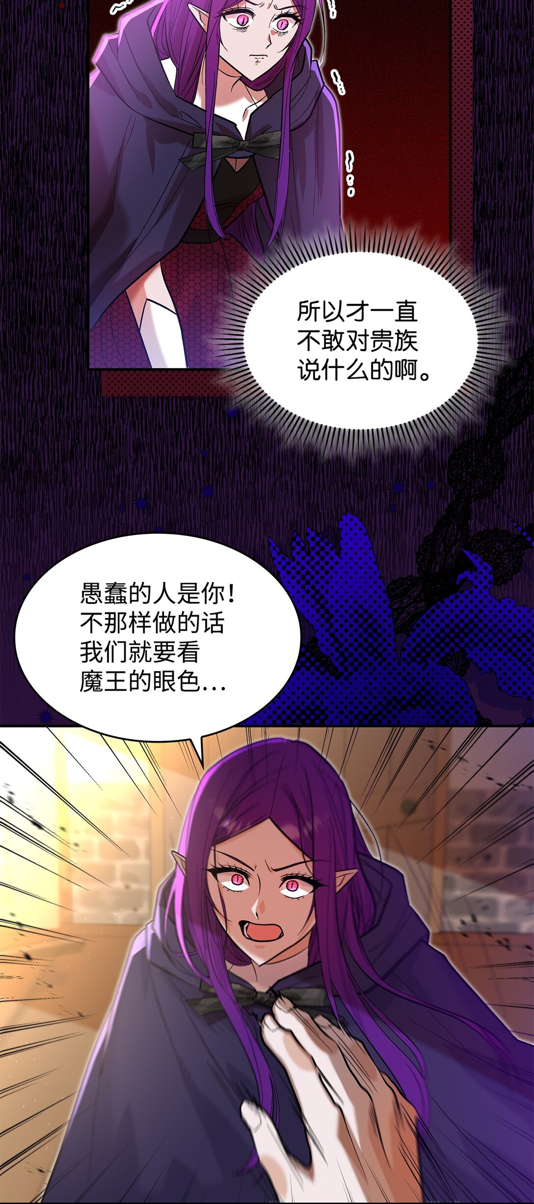 22 魔族猎手(1/2)-第22话