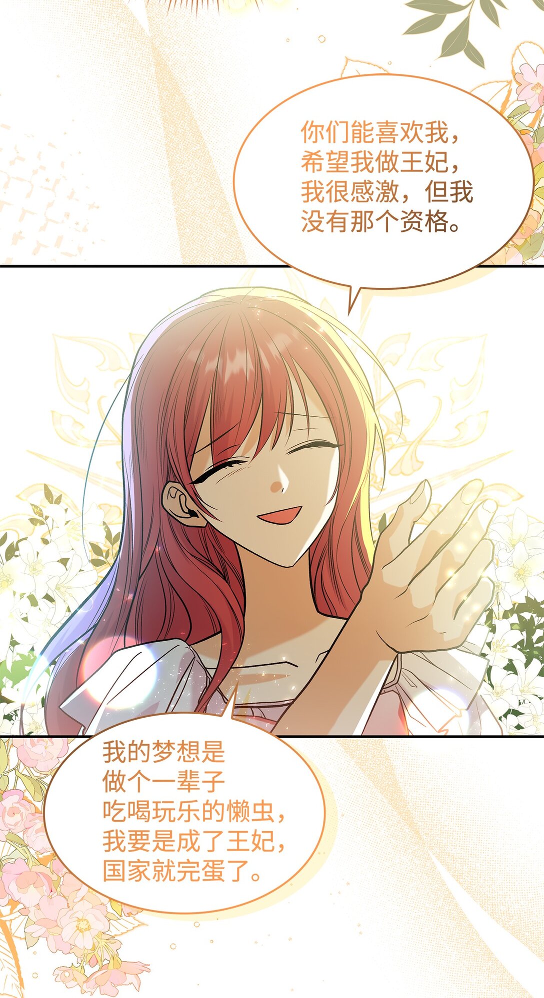 26 成为我们的王妃(1/2)-第26话