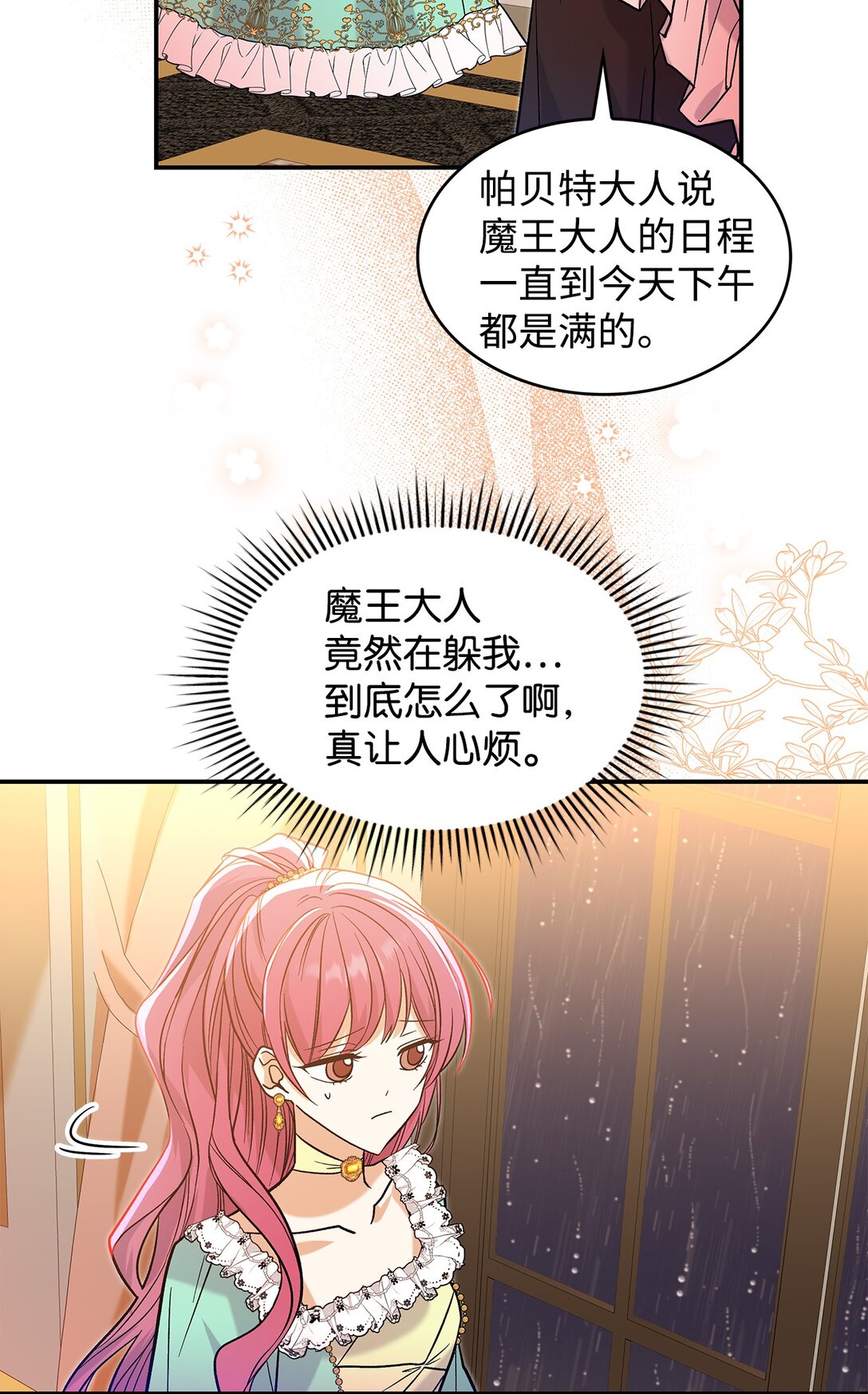 28 好像爱上她了(1/2)-第28话