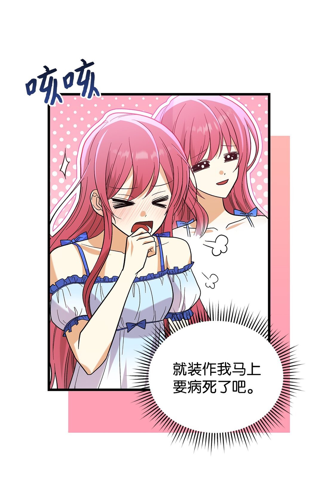 34 假装生病(1/2)-第34话