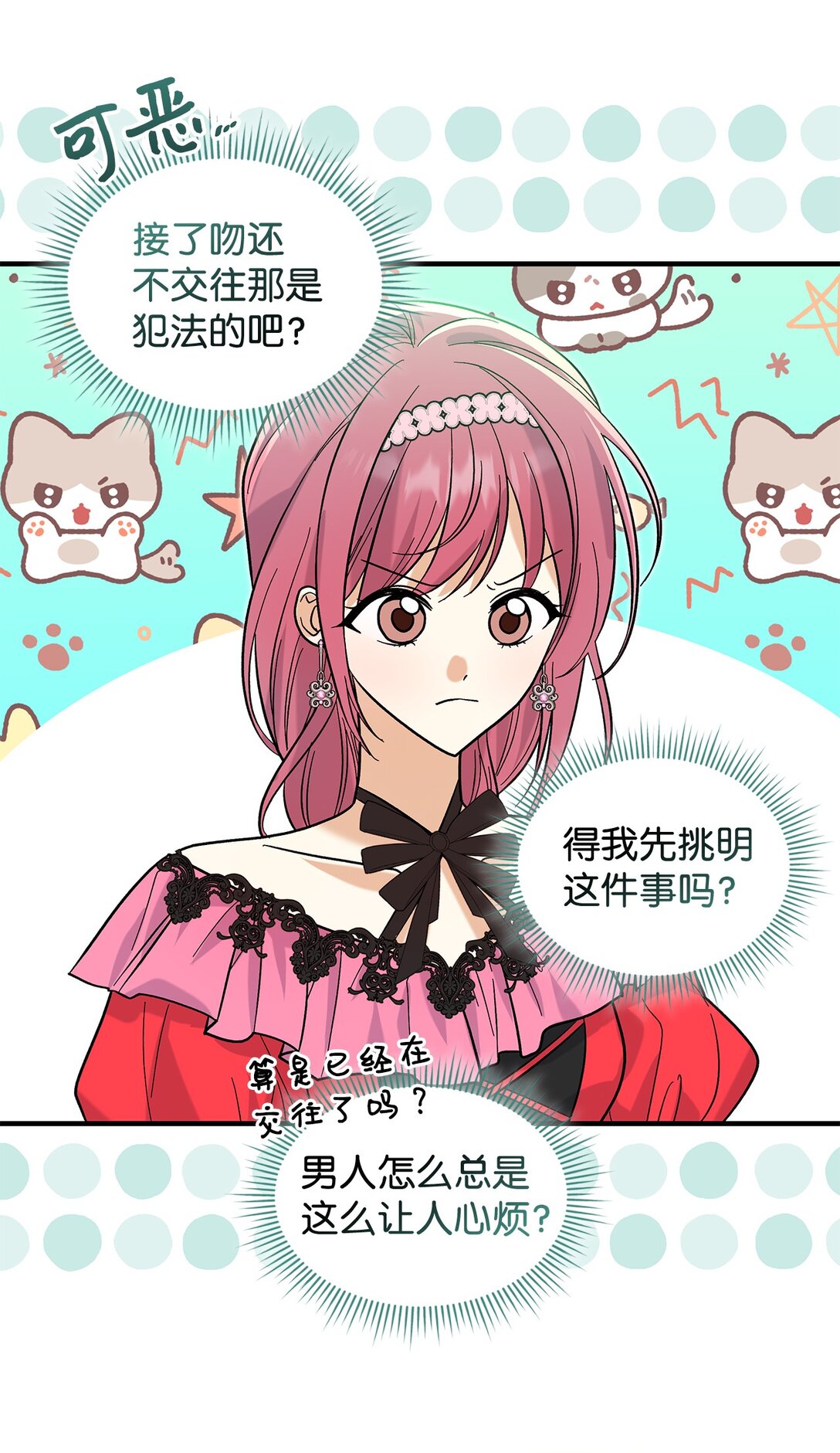 36 是恋爱关系吗(1/2)-第36话