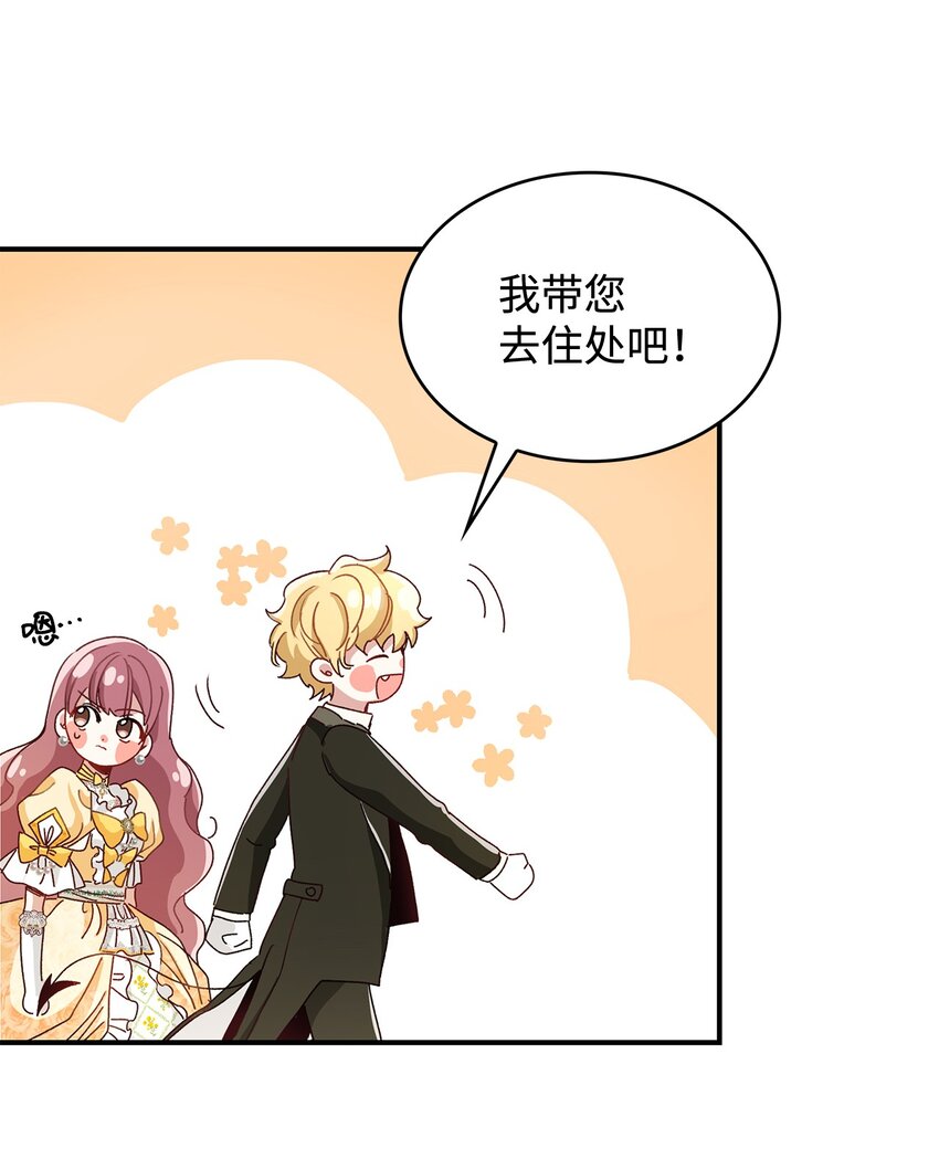 04 魔王大人，请谈恋爱(1/2)-第4话