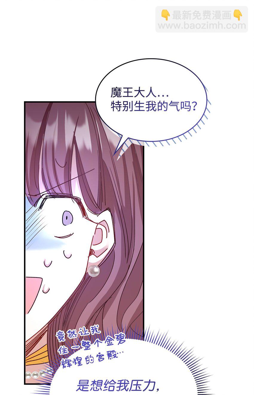 04 魔王大人，请谈恋爱(1/2)-第4话