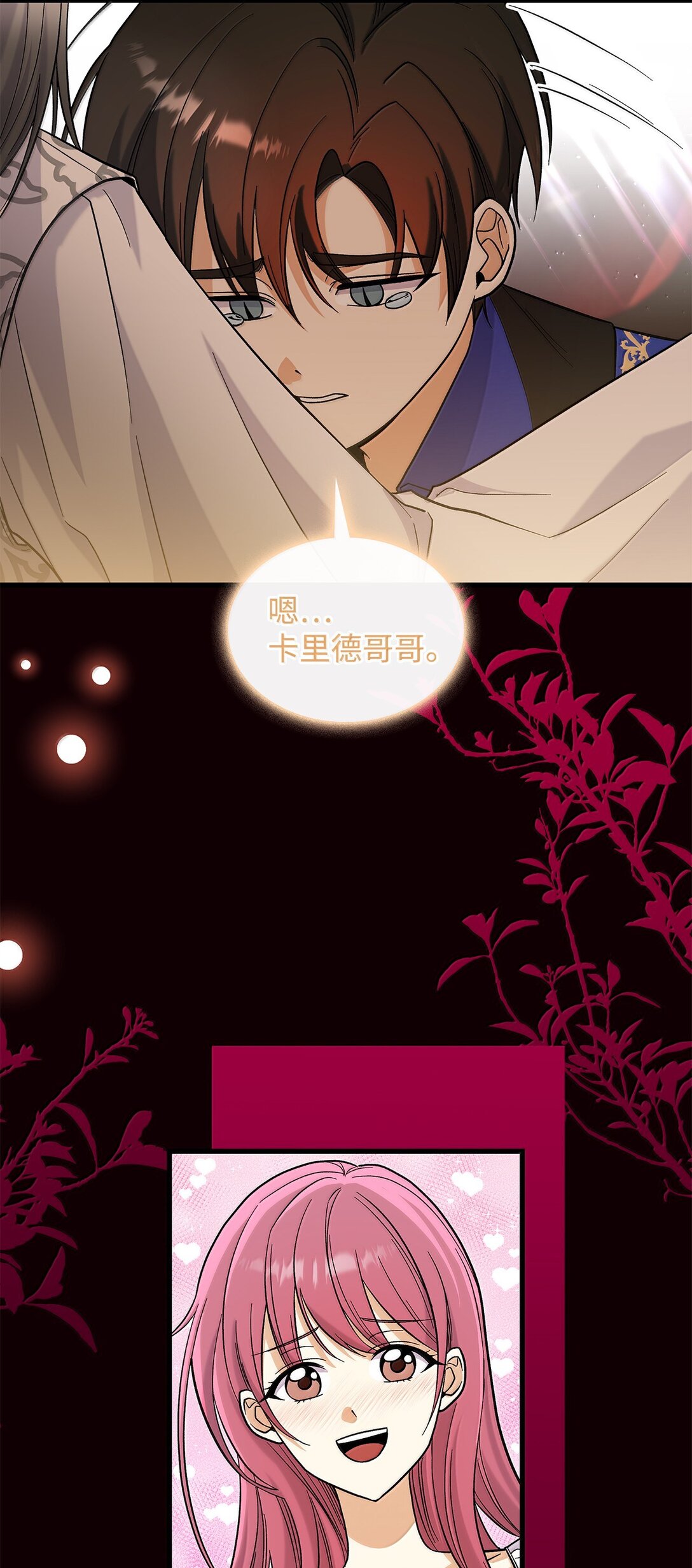 40 怎么能这样对我(1/2)-第40话