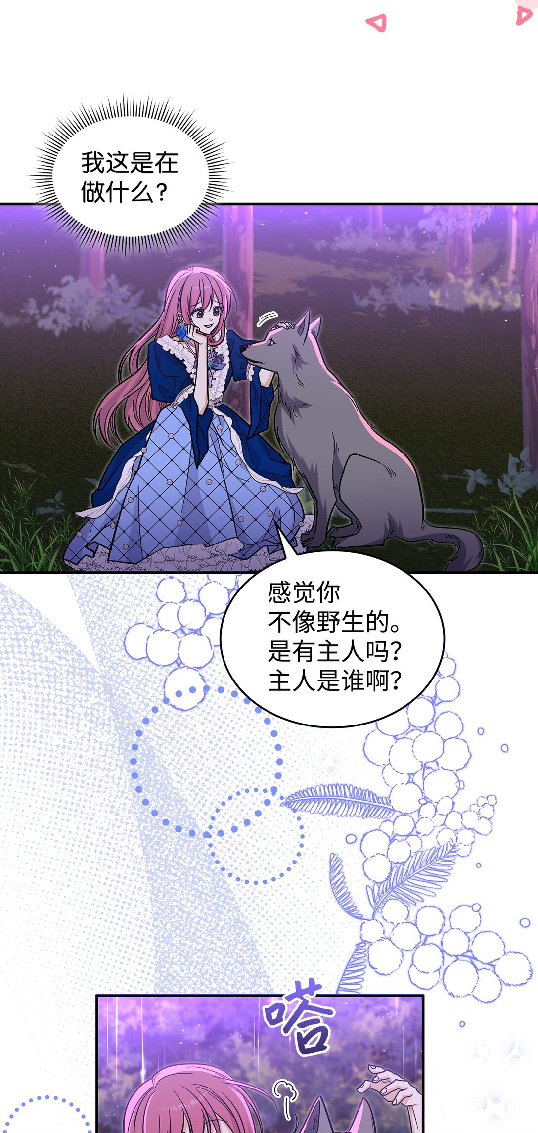 44 你能做我的主人吗？(1/2)-第44话
