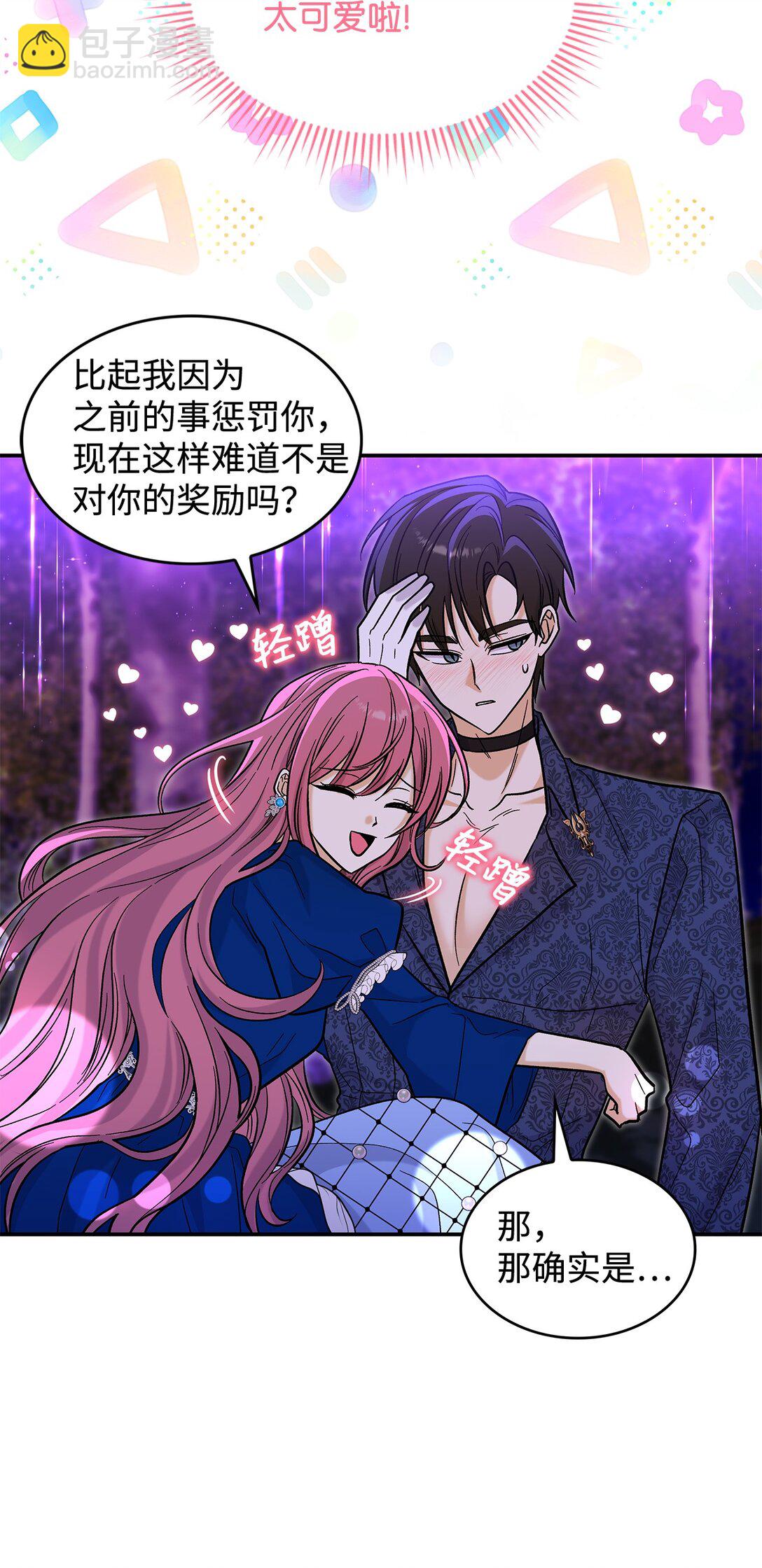 44 你能做我的主人吗？(1/2)-第44话
