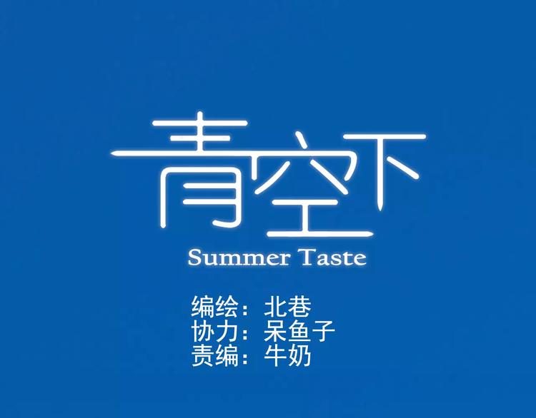 第53话 美好的夏天(1/2)-第54话