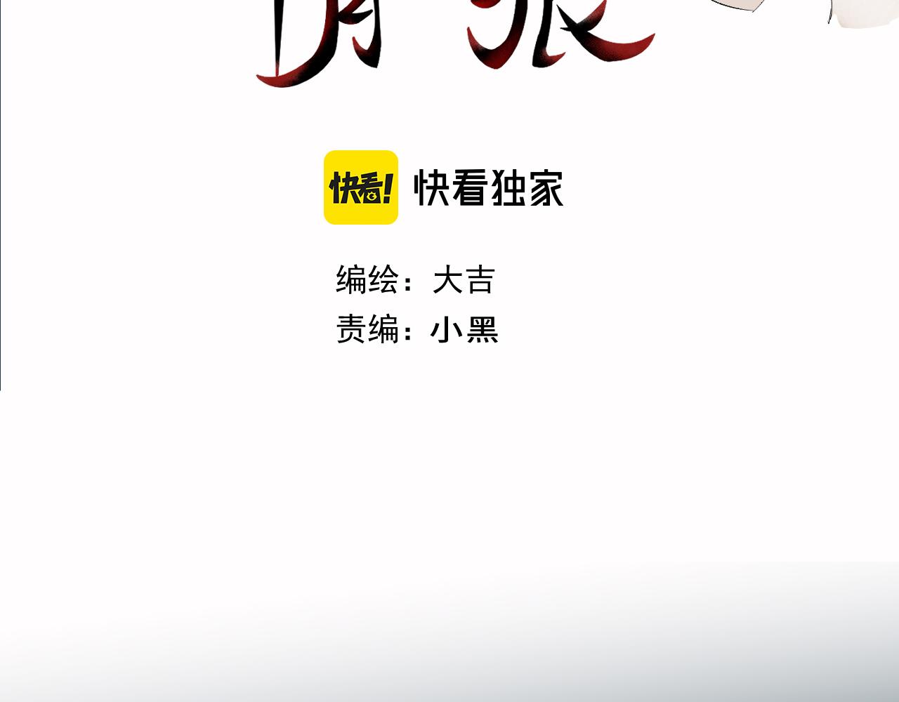 27 分离(1/3)-第28话