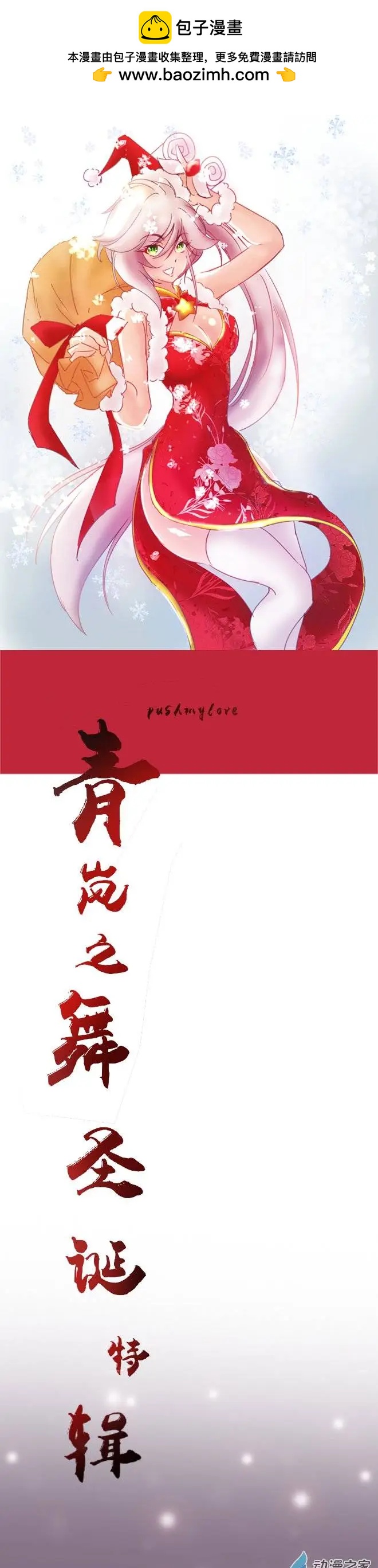 圣诞特辑-第52话