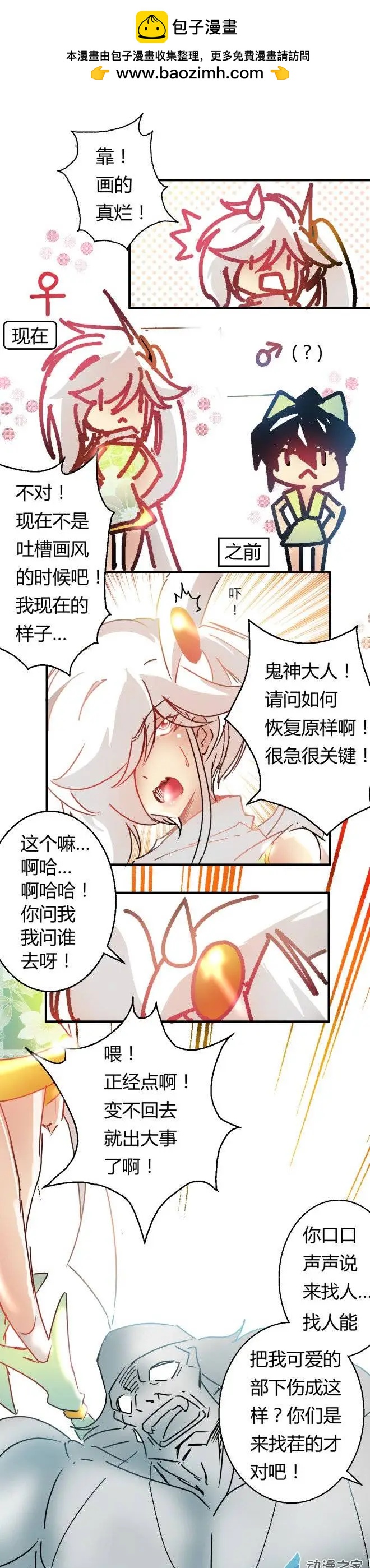 第45回 弄巧成拙-第70话