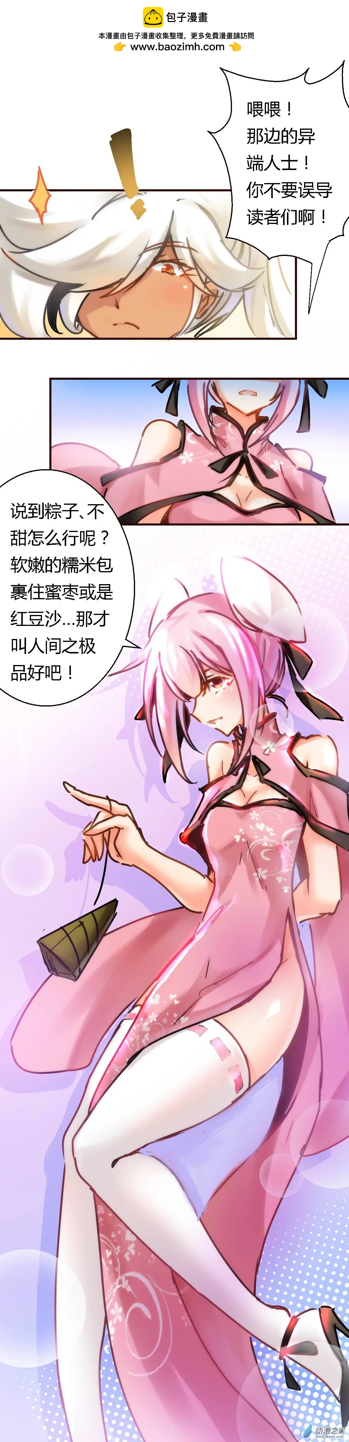 端午特辑-第88话