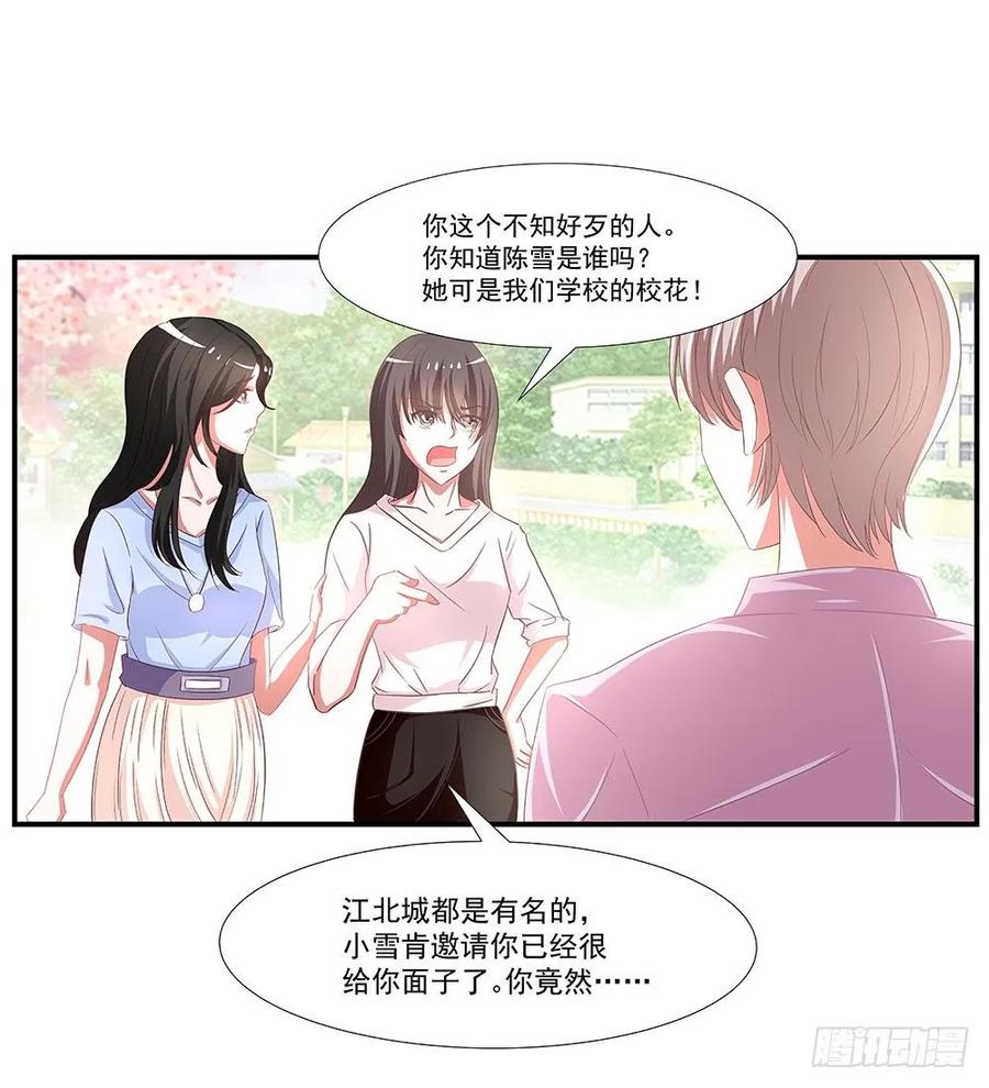 第041章：我跟你很熟吗？-第42话