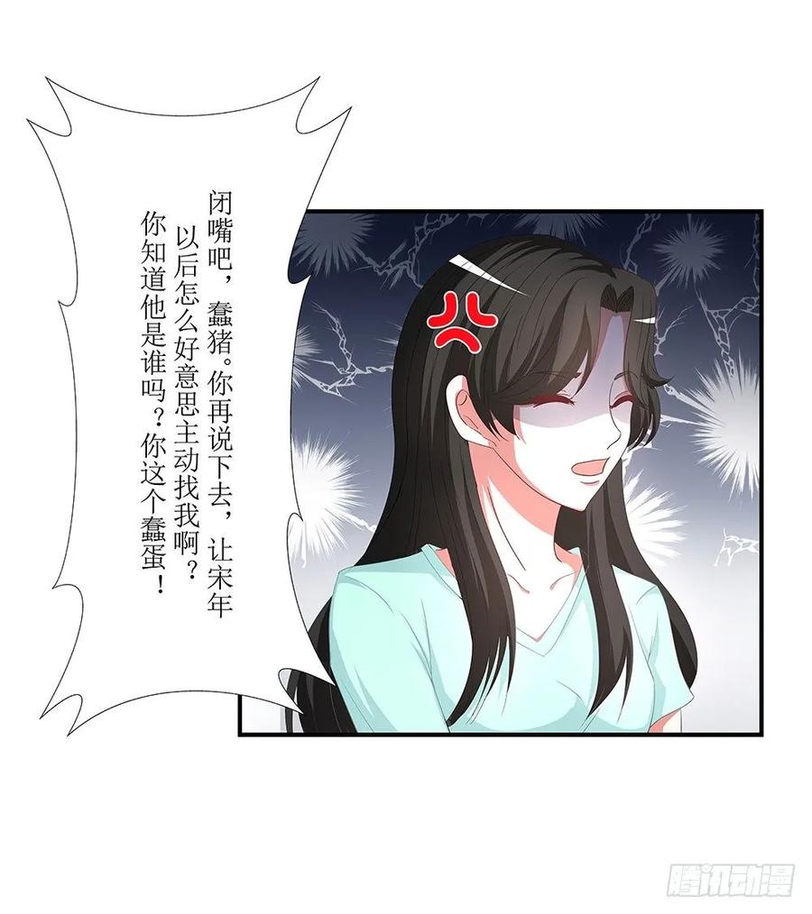 第041章：我跟你很熟吗？-第42话