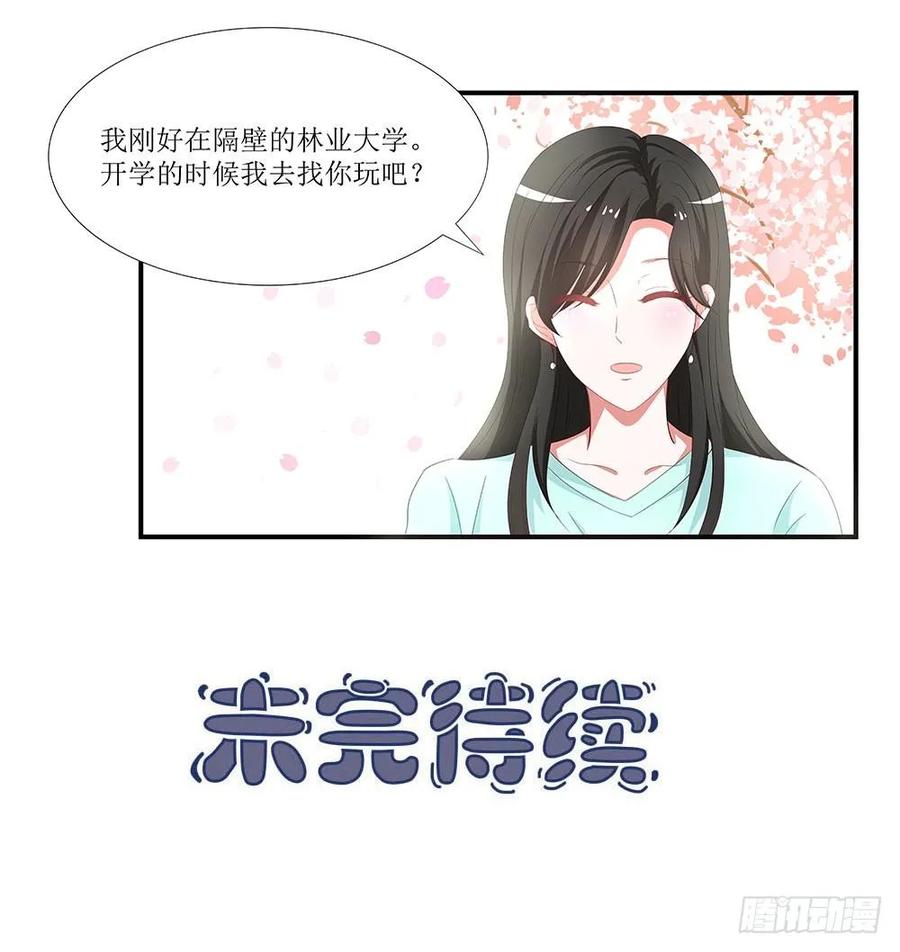 第041章：我跟你很熟吗？-第42话