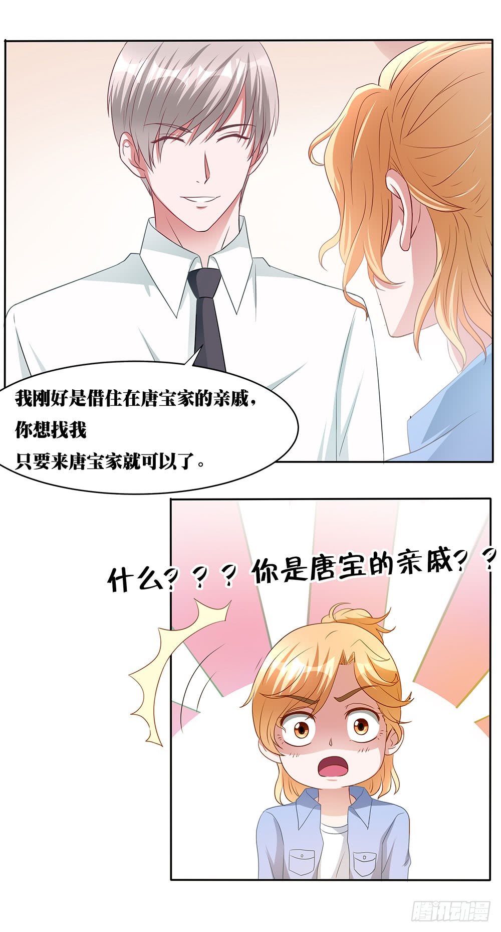 第005话：腹黑狐狸VS阳光忠犬-第6话