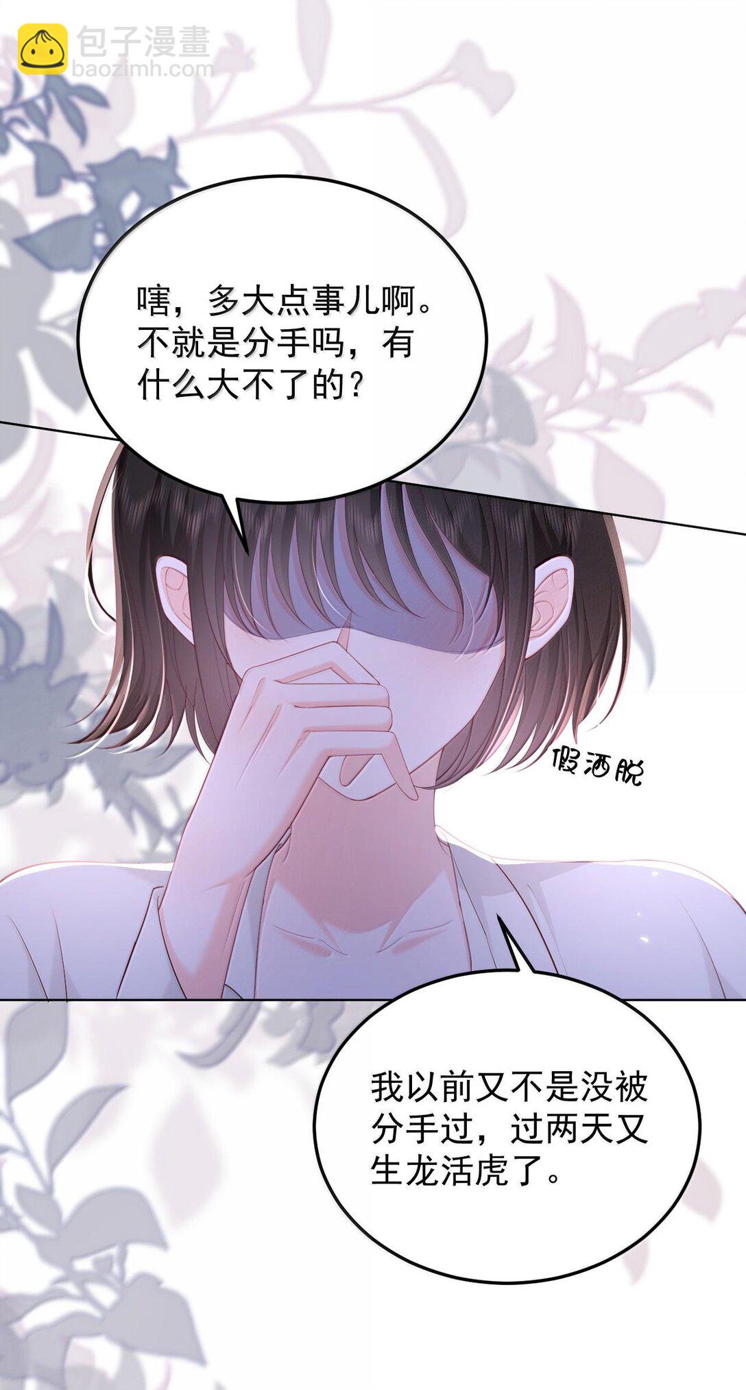 093 爱是霸占、摧毁和破坏-第98话
