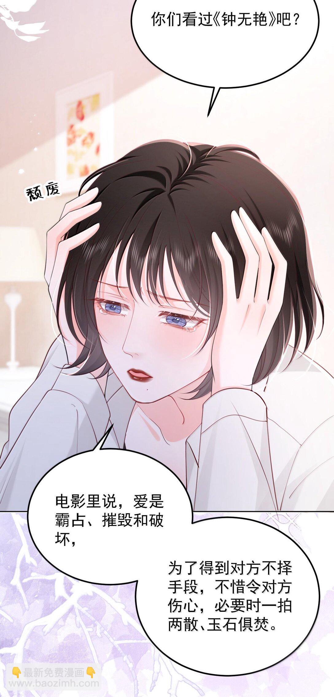 093 爱是霸占、摧毁和破坏-第98话
