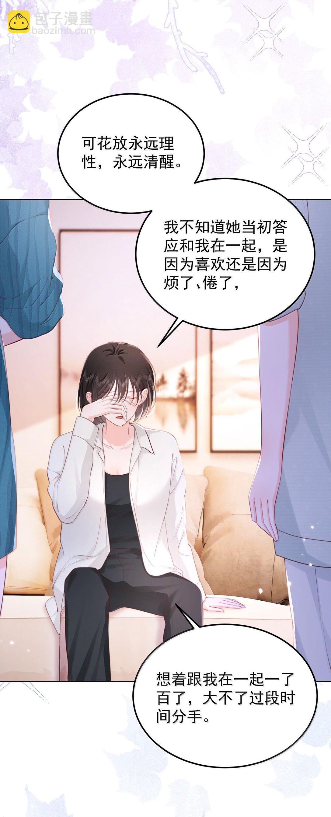 093 爱是霸占、摧毁和破坏-第98话