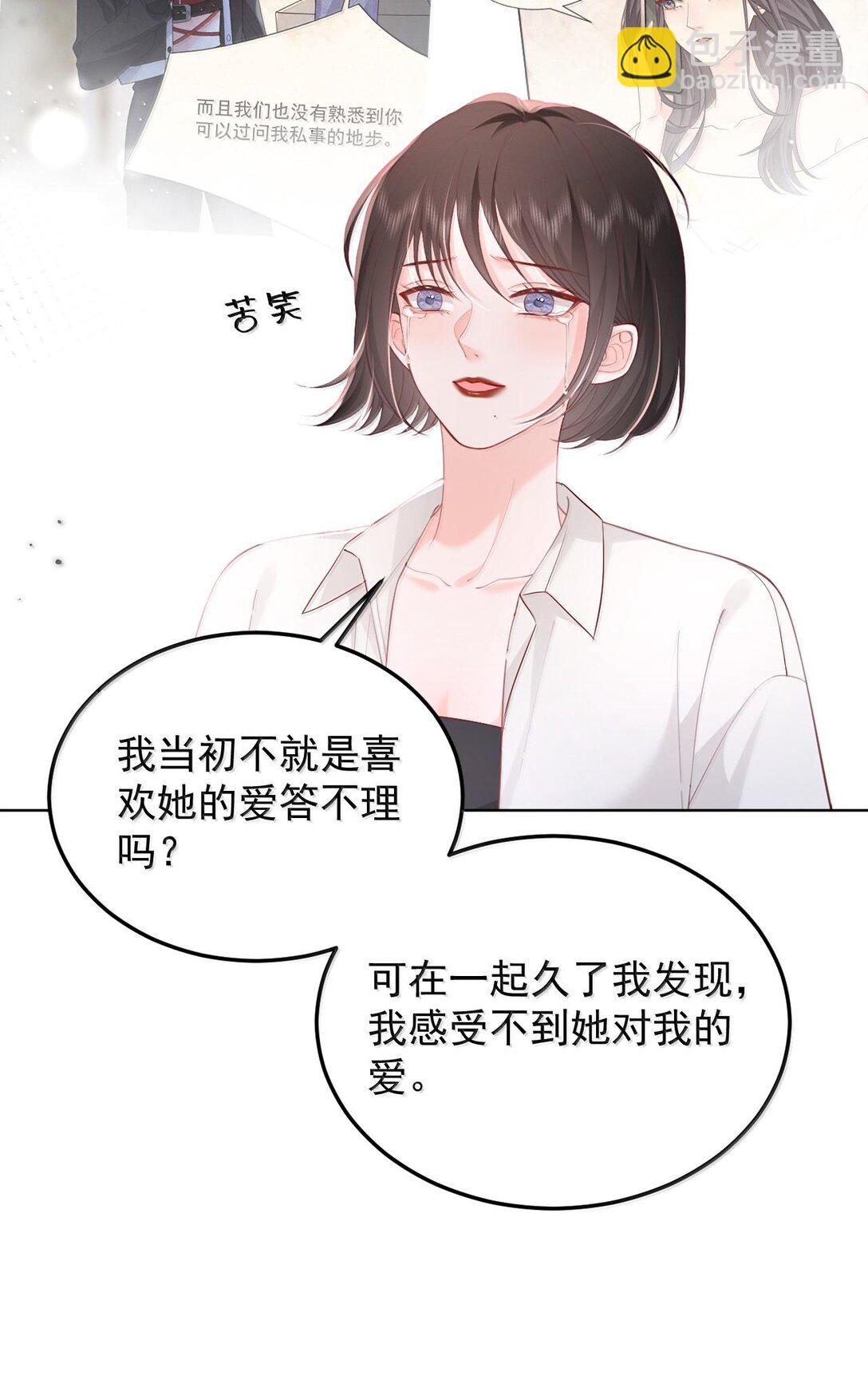 093 爱是霸占、摧毁和破坏-第98话