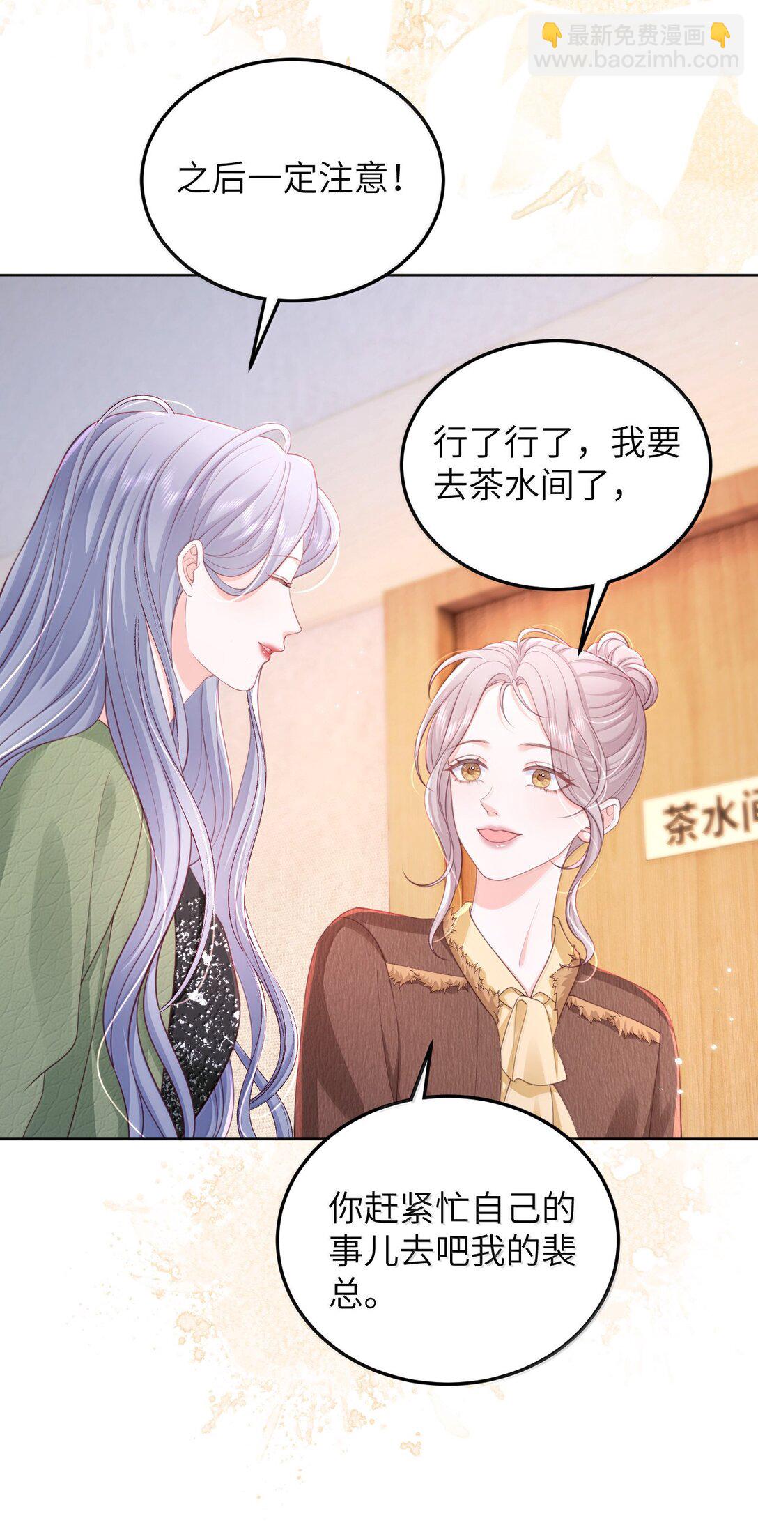 099 我的裴总-第104话