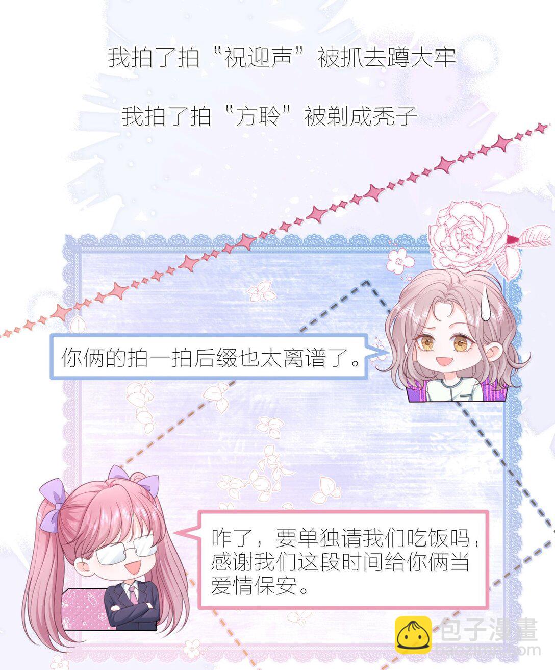 099 我的裴总-第104话